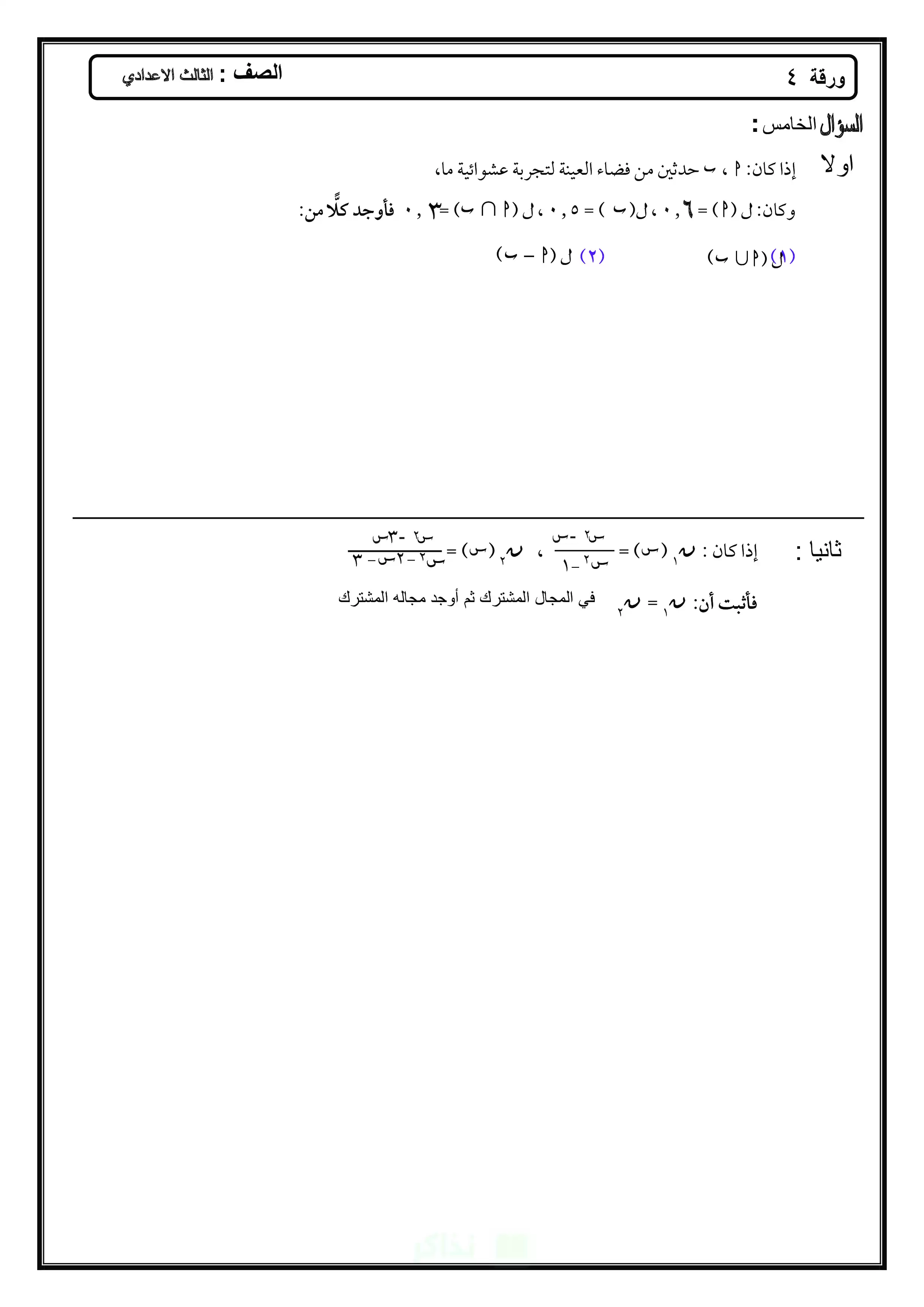 صفحة 4 من الجبر والهندسة في تدريب واحد.. تحميل نماذج الرياضيات الاسترشادية لإعدادية الجيزة الترم الثاني 2026 PDF