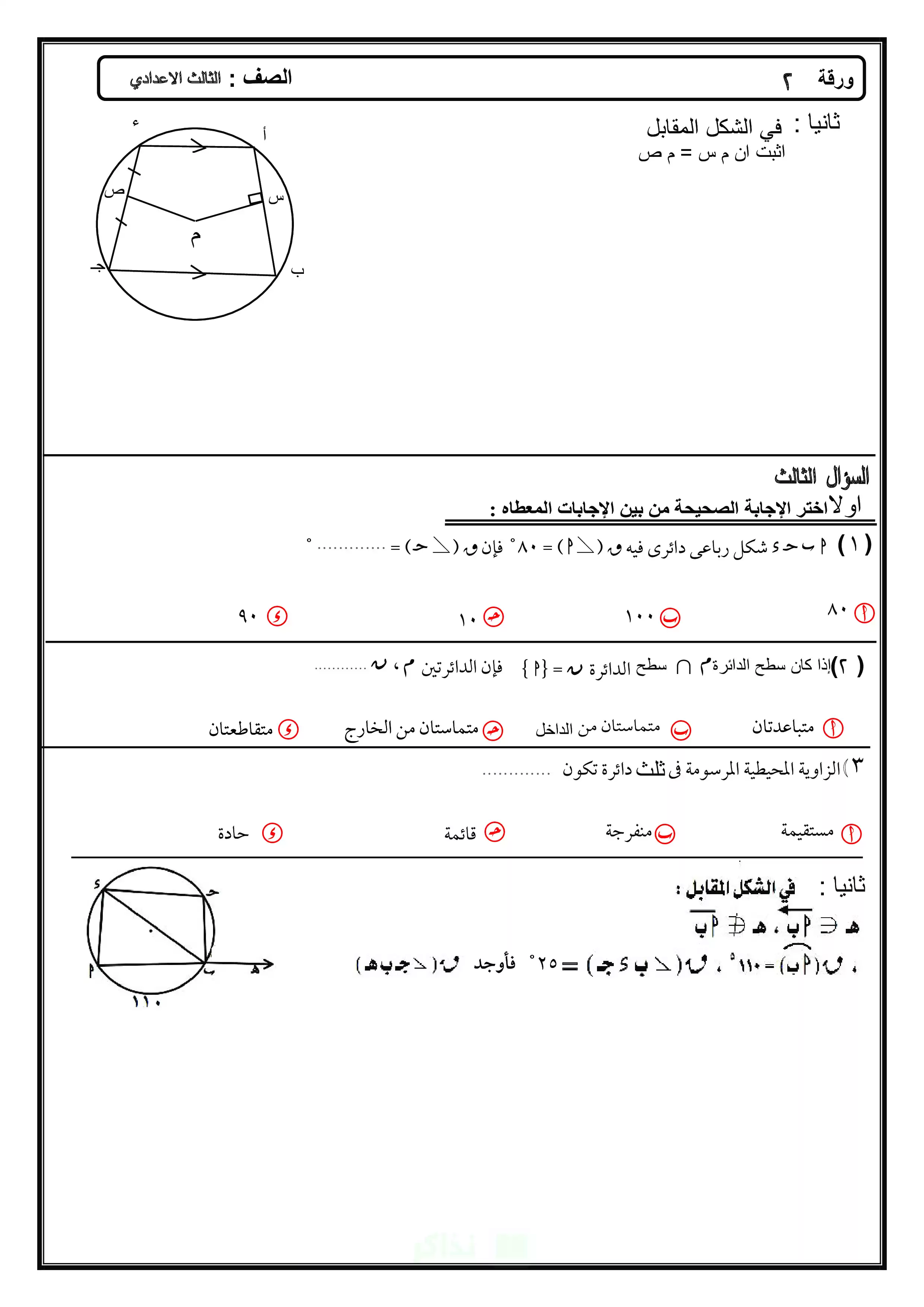 صفحة 6 من الجبر والهندسة في تدريب واحد.. تحميل نماذج الرياضيات الاسترشادية لإعدادية الجيزة الترم الثاني 2026 PDF