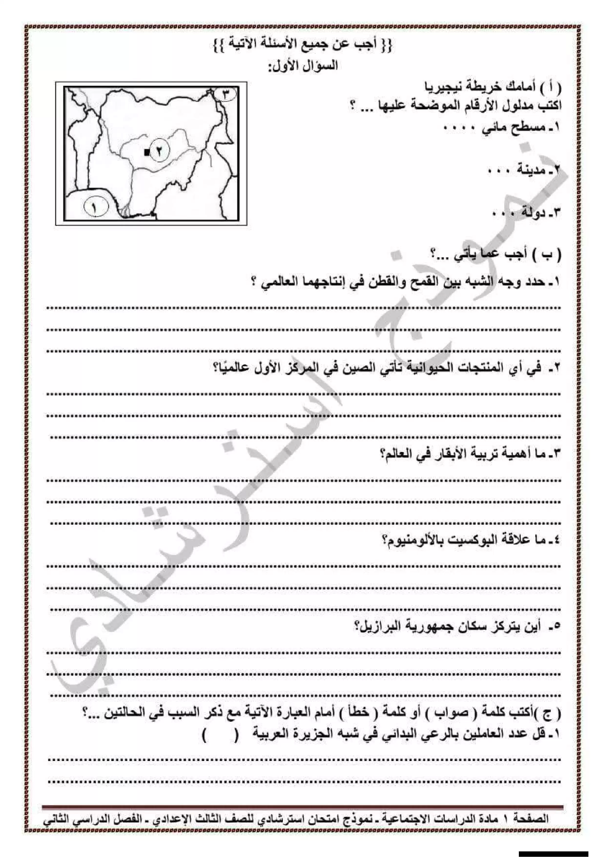صفحة 2 من تحميل امتحان الدراسات الاجتماعية الاسترشادي للشهادة الإعدادية محافظة قنا الترم الثاني 2026 PDF