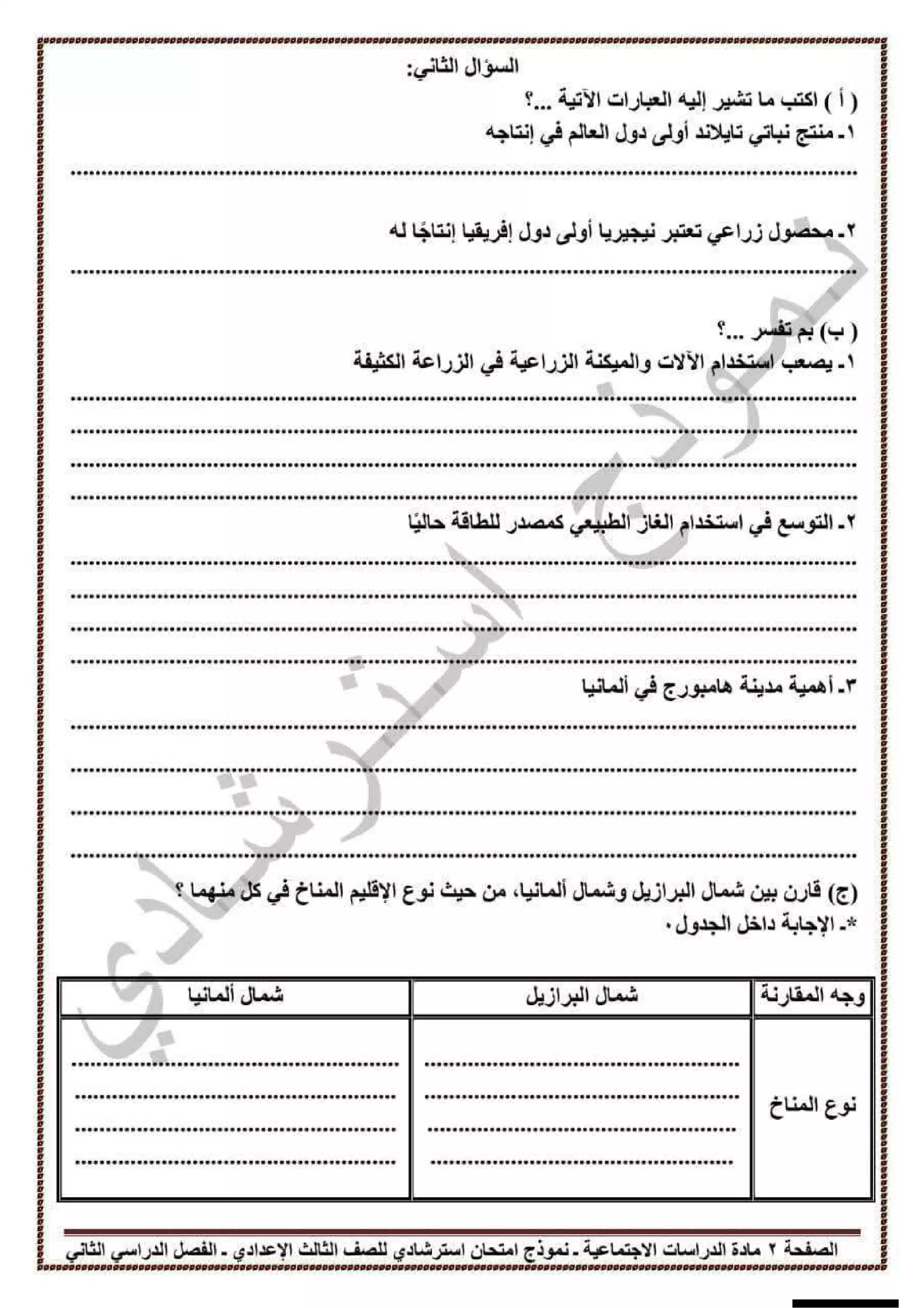 صفحة 3 من تحميل امتحان الدراسات الاجتماعية الاسترشادي للشهادة الإعدادية محافظة قنا الترم الثاني 2026 PDF