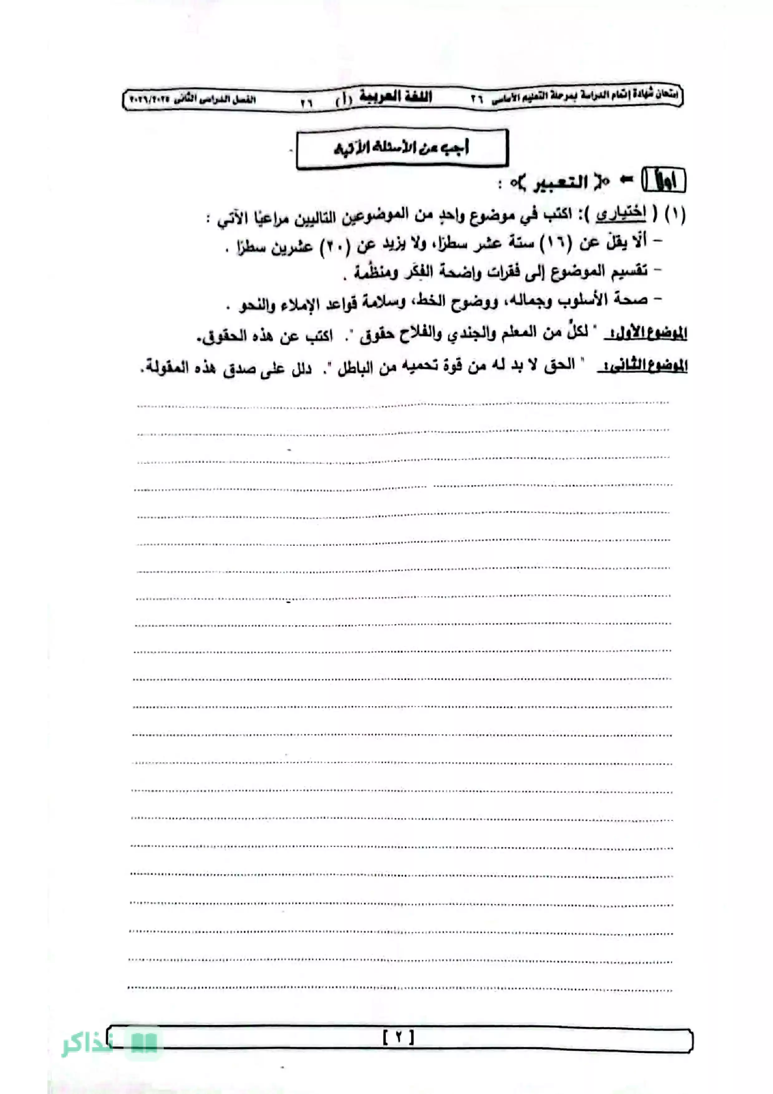 امتحان اللغة العربية الرسمي للشهادة الإعدادية بالجيزة الترم الثاني 2026 مع نموذج الإجابة الرسمي PDF