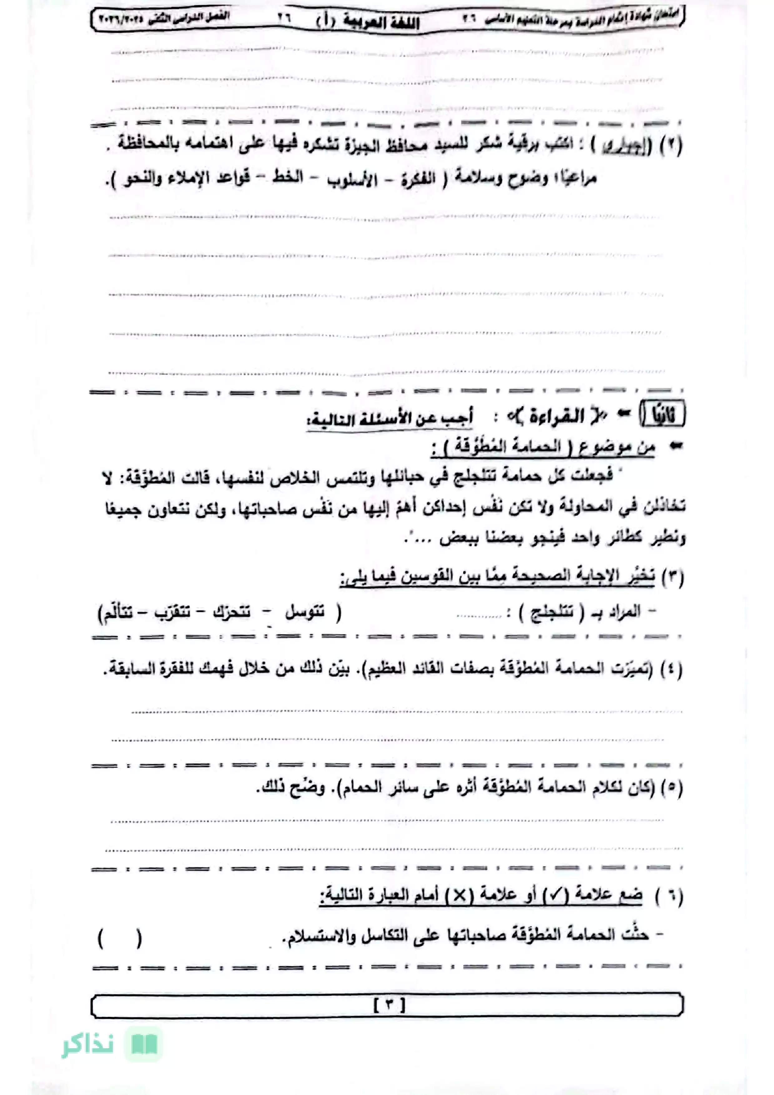 صفحة 2 من امتحان اللغة العربية الرسمي للشهادة الإعدادية بالجيزة الترم الثاني 2026 مع نموذج الإجابة الرسمي PDF