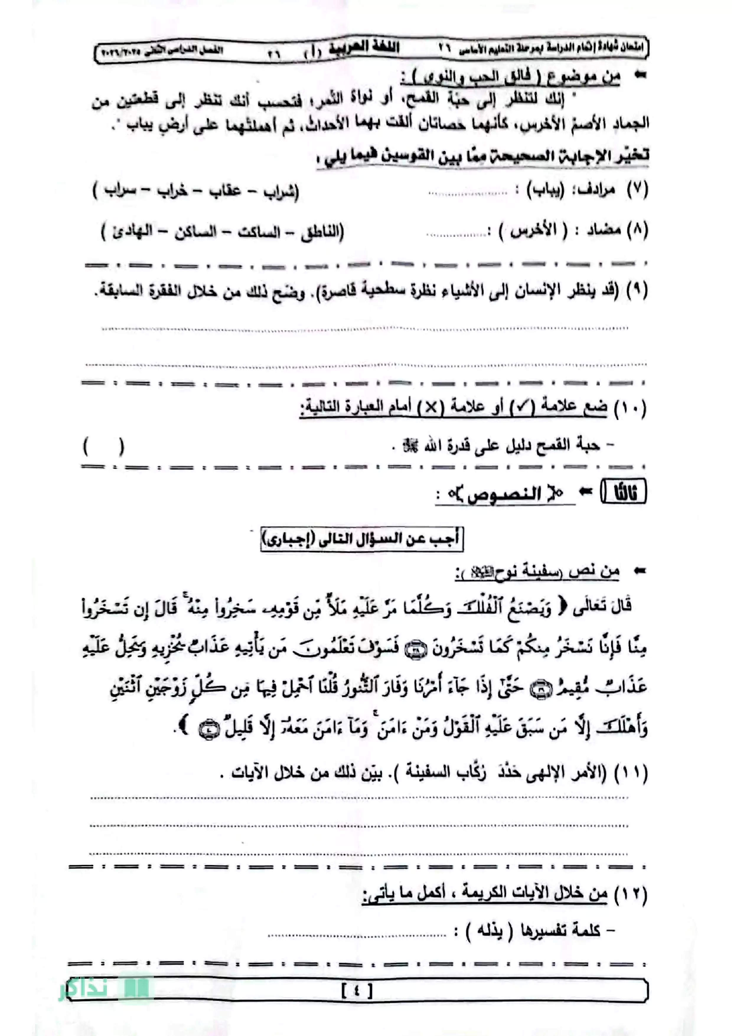 صفحة 3 من امتحان اللغة العربية الرسمي للشهادة الإعدادية بالجيزة الترم الثاني 2026 مع نموذج الإجابة الرسمي PDF