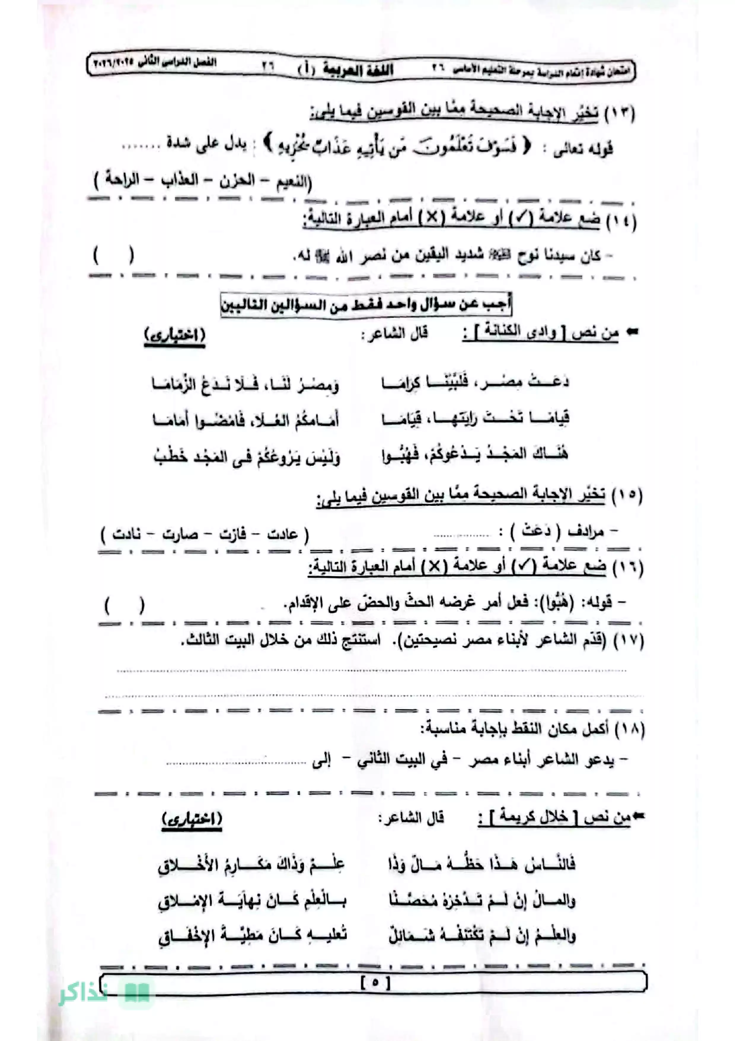 صفحة 4 من امتحان اللغة العربية الرسمي للشهادة الإعدادية بالجيزة الترم الثاني 2026 مع نموذج الإجابة الرسمي PDF