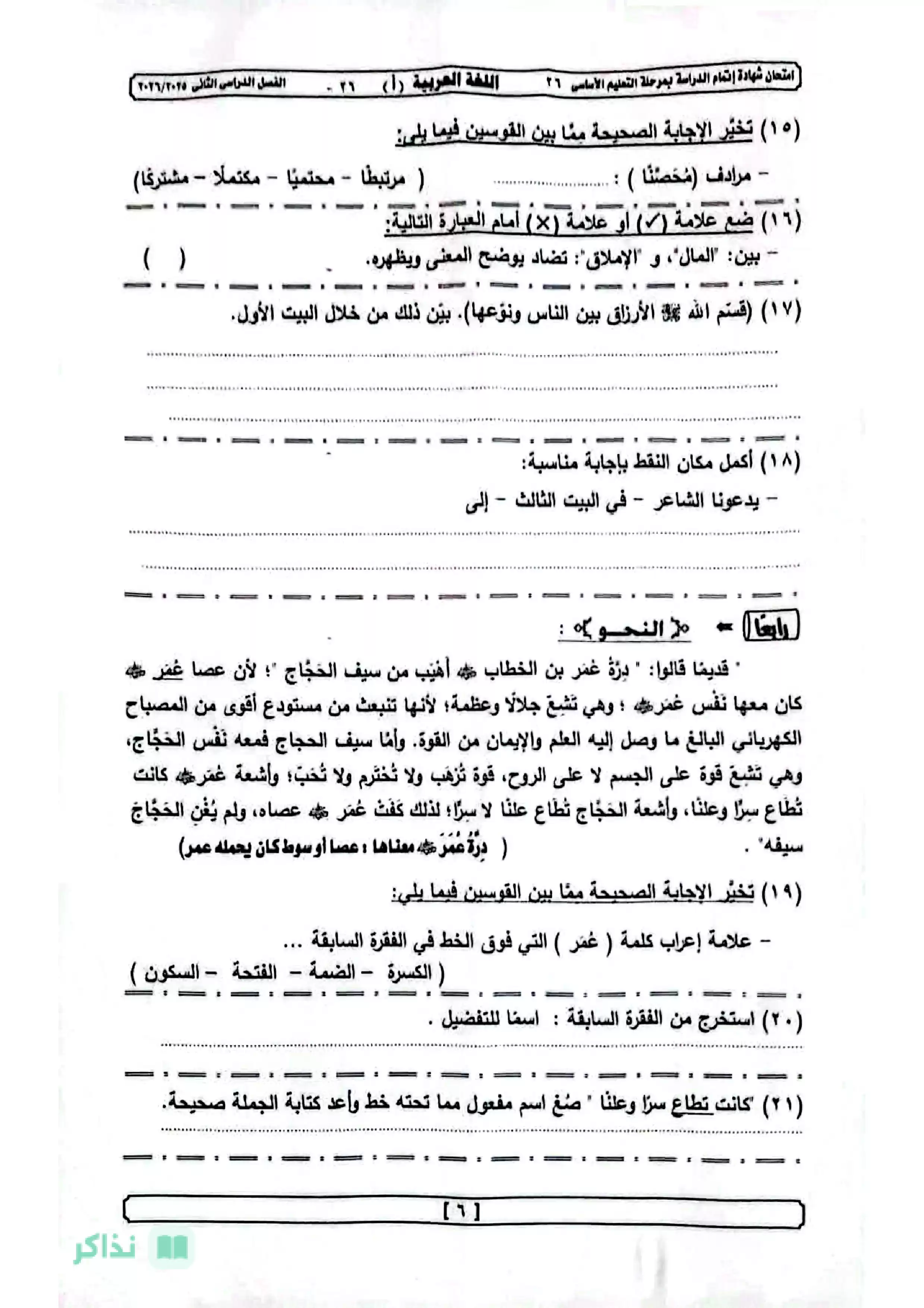 صفحة 5 من امتحان اللغة العربية الرسمي للشهادة الإعدادية بالجيزة الترم الثاني 2026 مع نموذج الإجابة الرسمي PDF