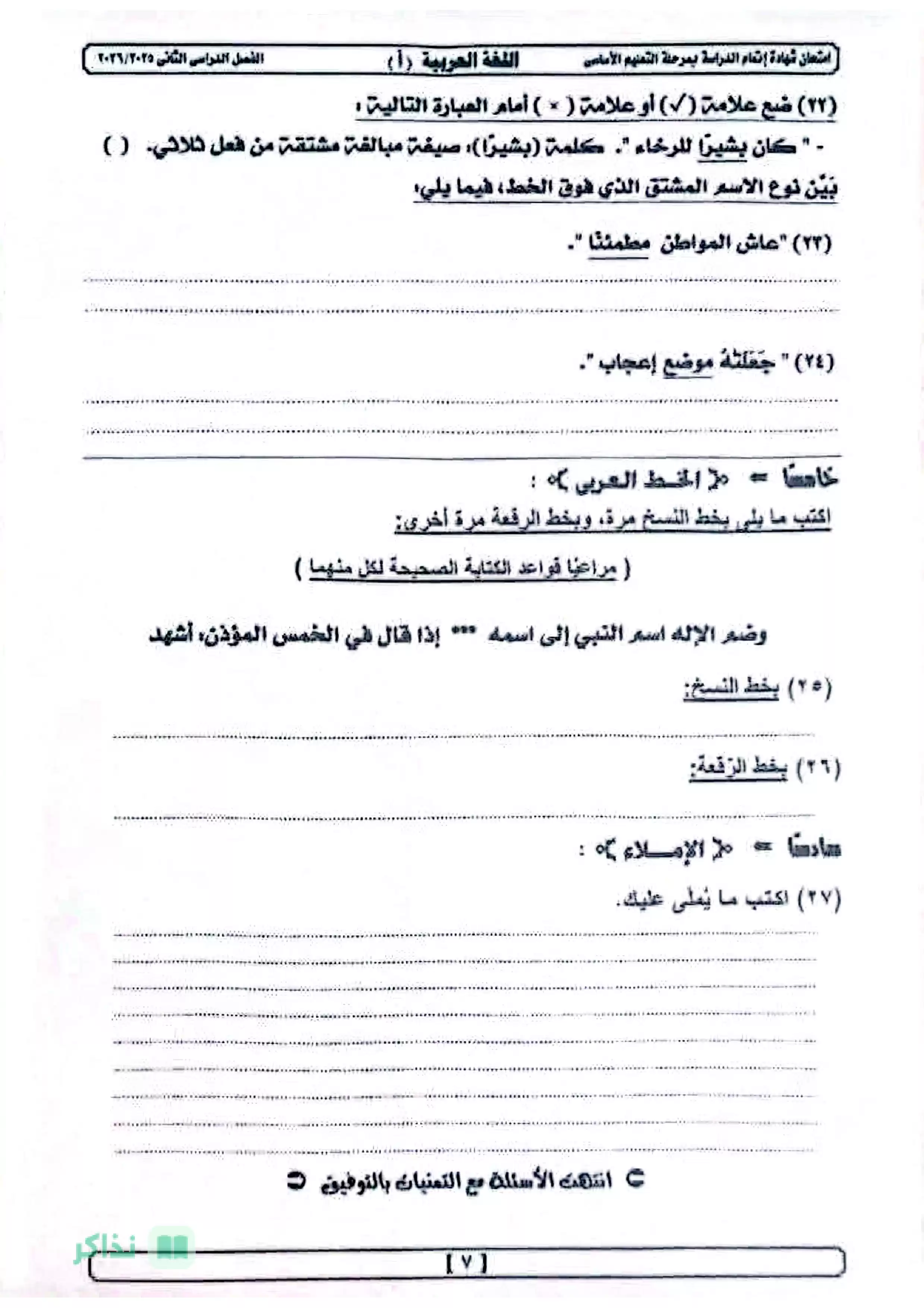 صفحة 6 من امتحان اللغة العربية الرسمي للشهادة الإعدادية بالجيزة الترم الثاني 2026 مع نموذج الإجابة الرسمي PDF