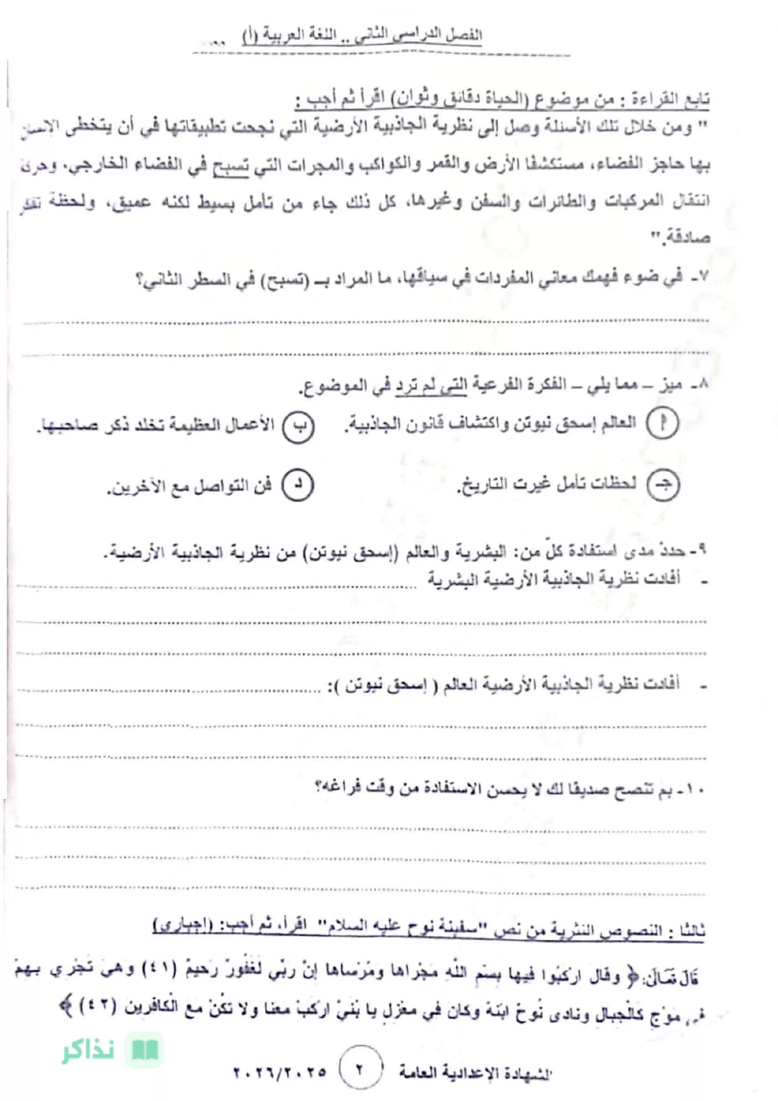 صفحة 2 من تحميل امتحان اللغة العربية الرسمي للشهادة الإعدادية بمحافظة بني سويف الترم الثاني 2026 PDF