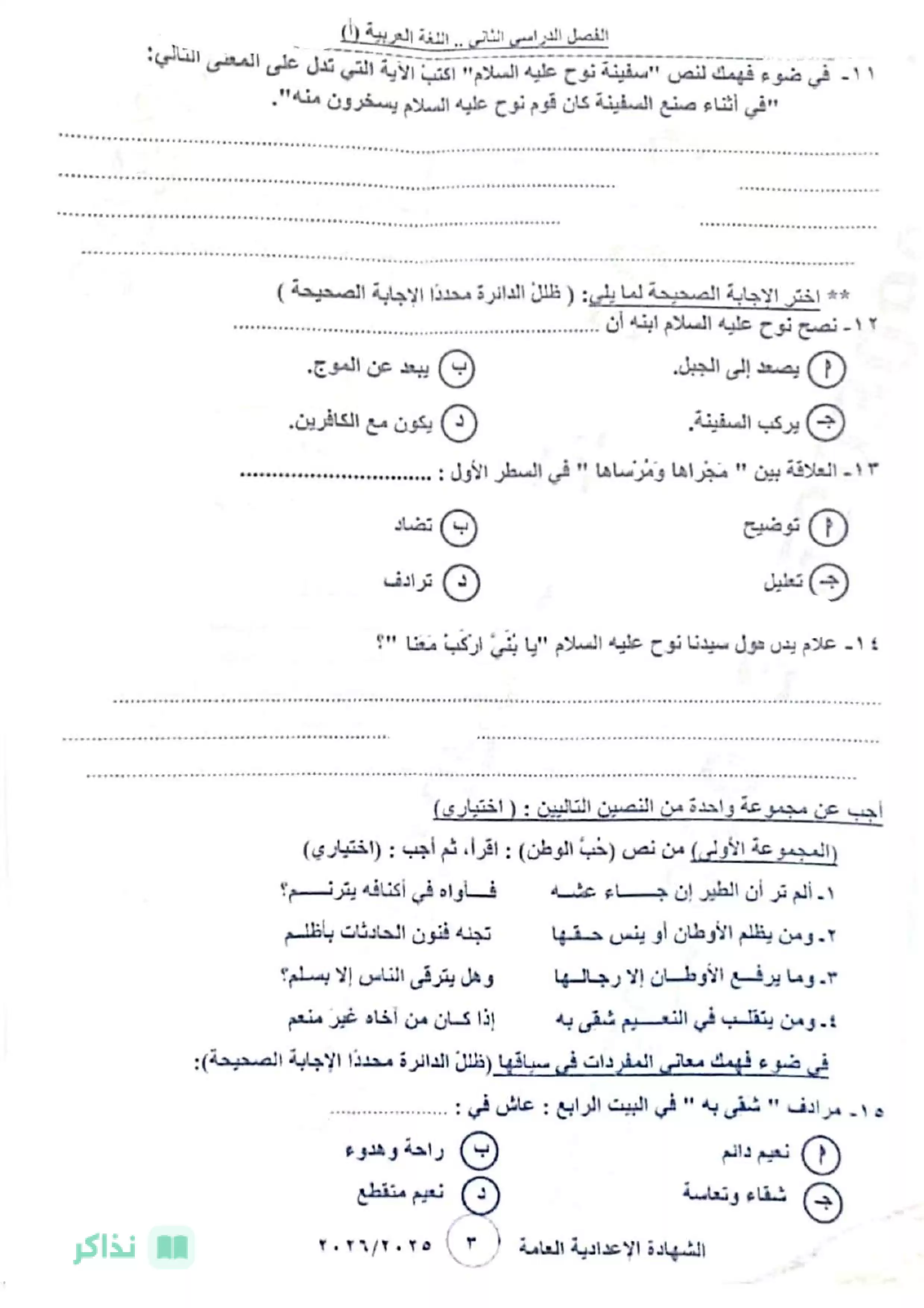 صفحة 3 من تحميل امتحان اللغة العربية الرسمي للشهادة الإعدادية بمحافظة بني سويف الترم الثاني 2026 PDF