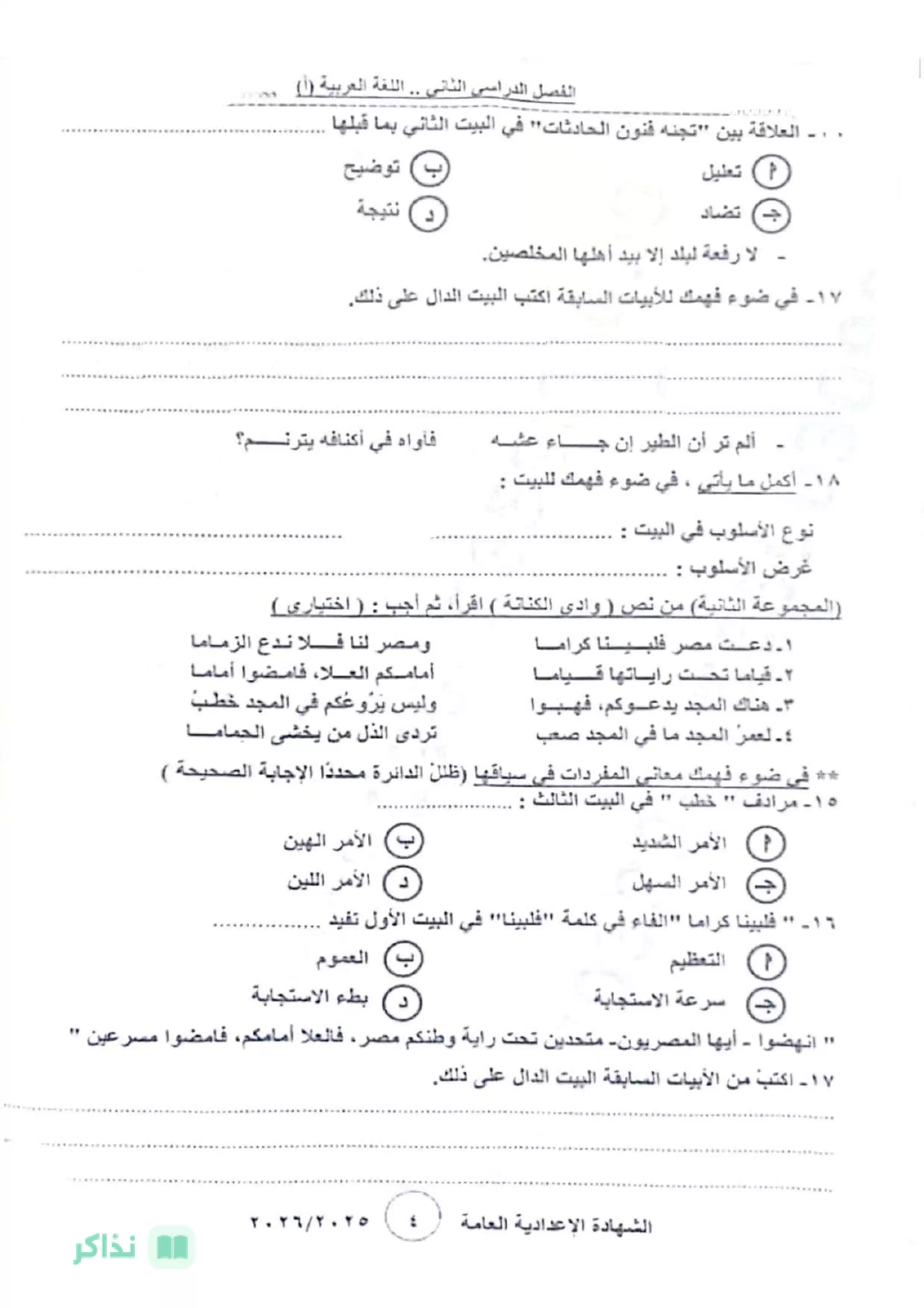 صفحة 4 من تحميل امتحان اللغة العربية الرسمي للشهادة الإعدادية بمحافظة بني سويف الترم الثاني 2026 PDF