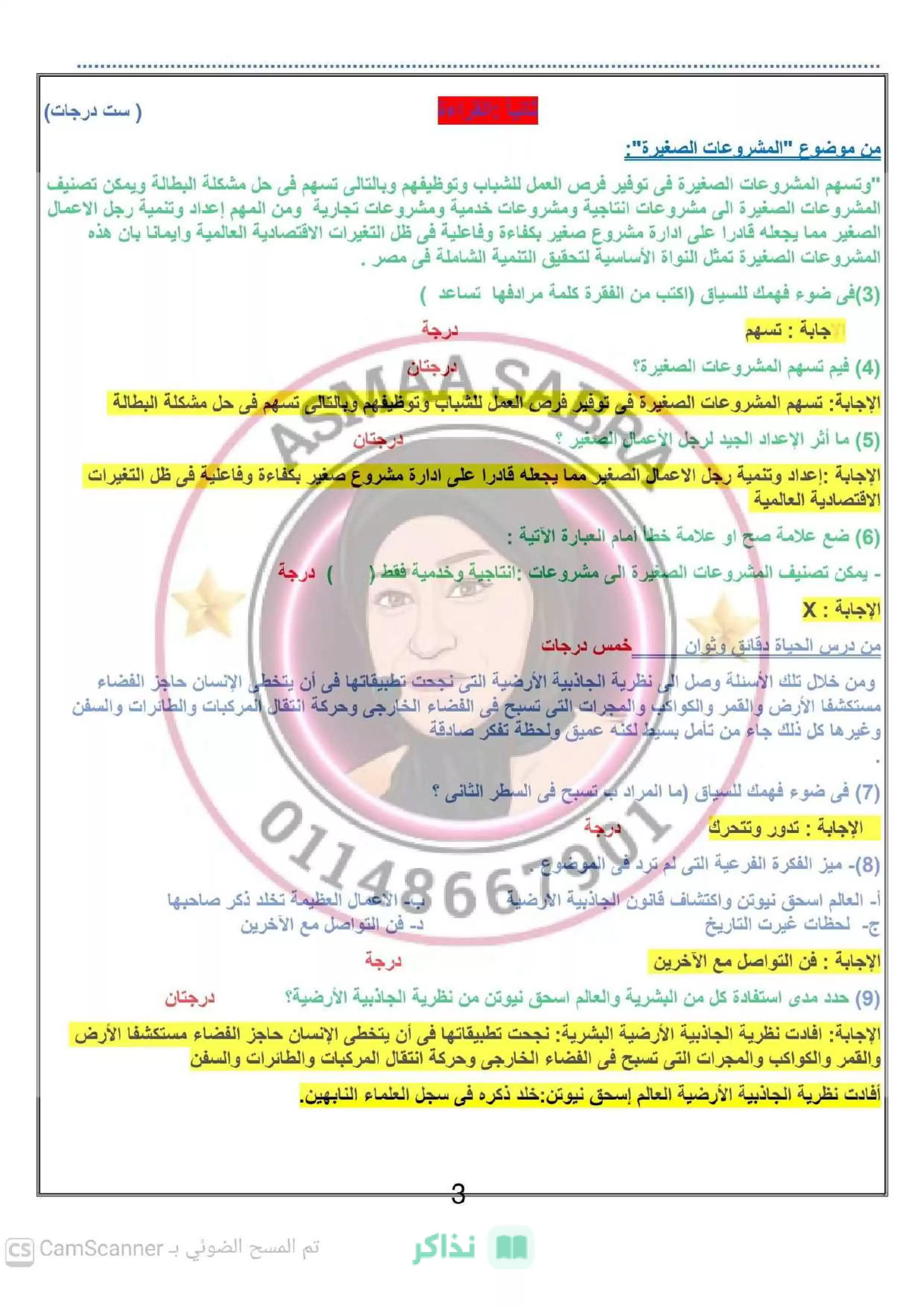 صفحة 2 من نموذج إجابة غير رسمي لامتحان اللغة العربية للشهادة الإعدادية ببني سويف الترم الثاني 2026 PDF