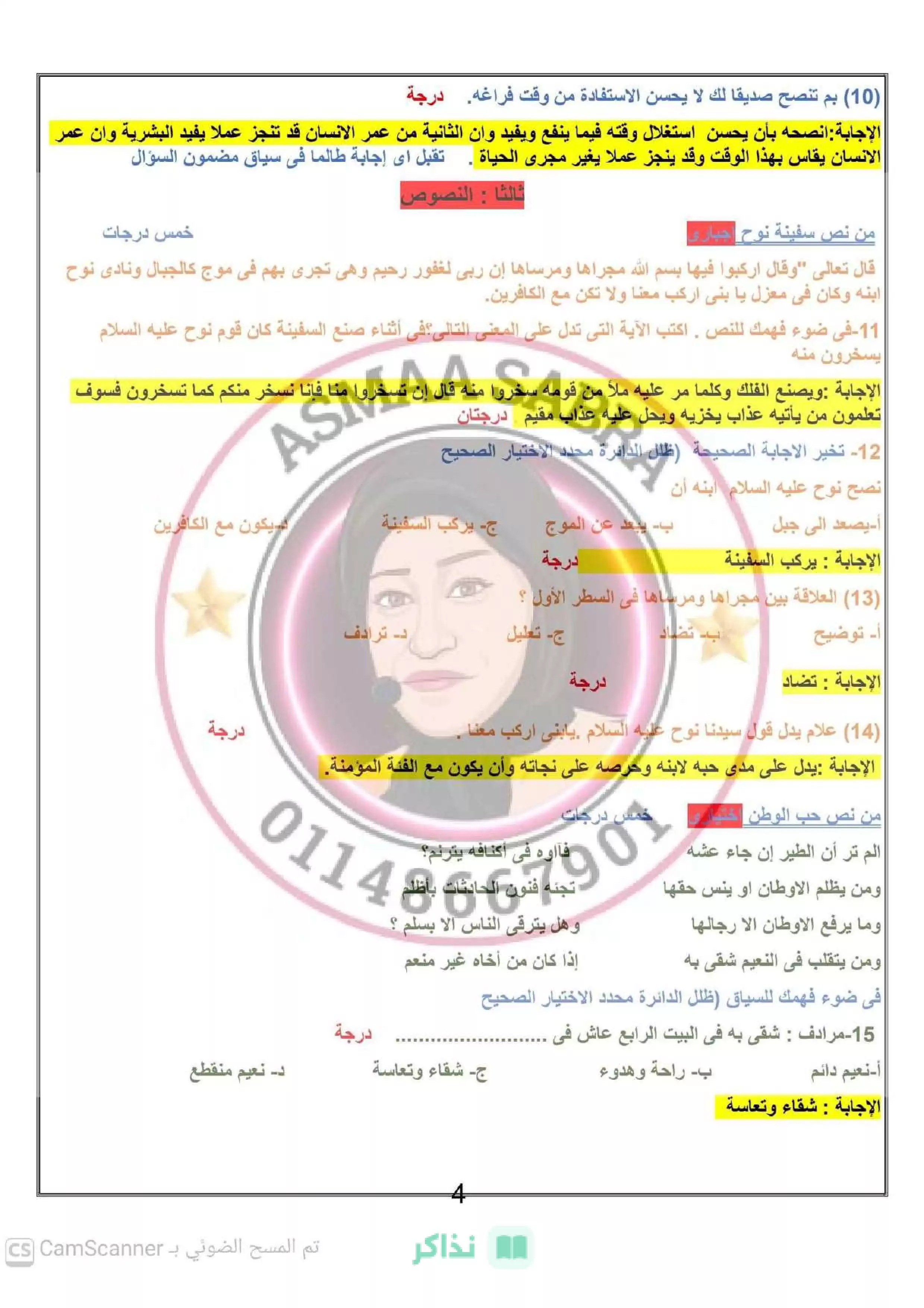 صفحة 3 من نموذج إجابة غير رسمي لامتحان اللغة العربية للشهادة الإعدادية ببني سويف الترم الثاني 2026 PDF