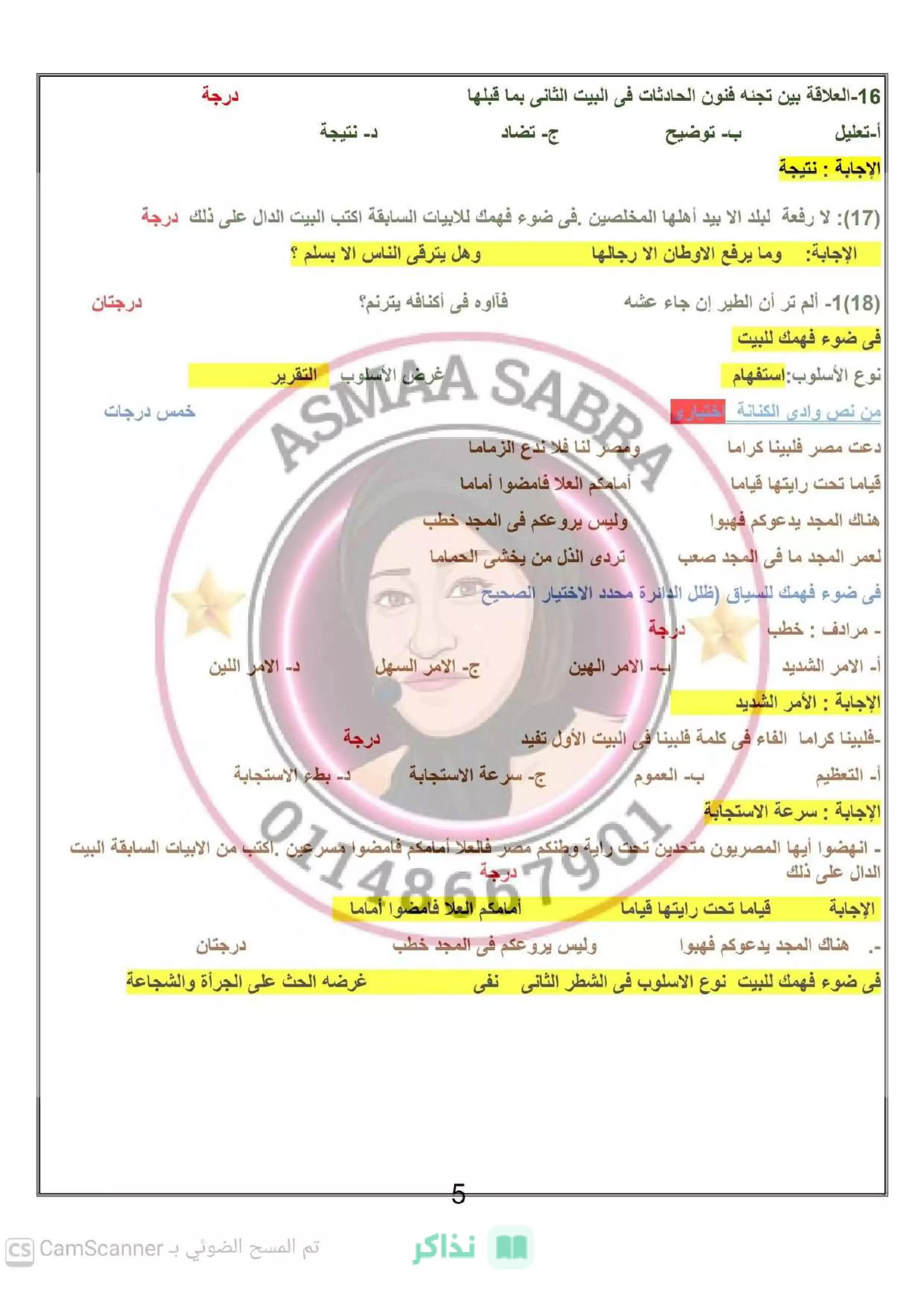 صفحة 4 من نموذج إجابة غير رسمي لامتحان اللغة العربية للشهادة الإعدادية ببني سويف الترم الثاني 2026 PDF