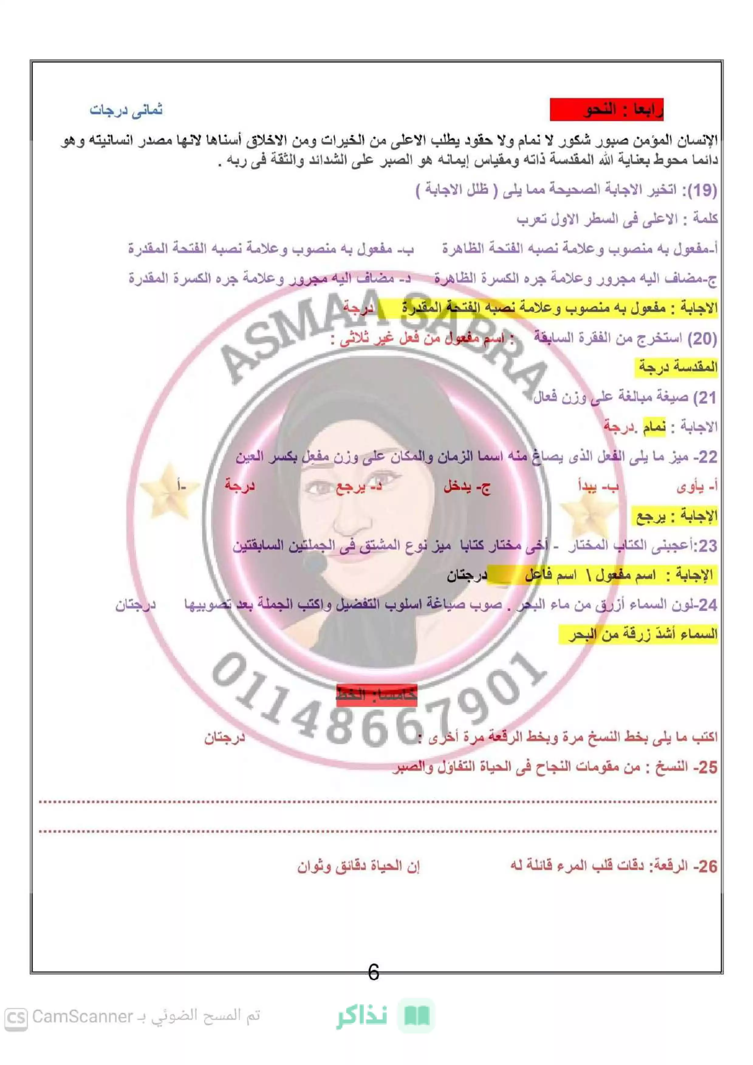 صفحة 5 من نموذج إجابة غير رسمي لامتحان اللغة العربية للشهادة الإعدادية ببني سويف الترم الثاني 2026 PDF
