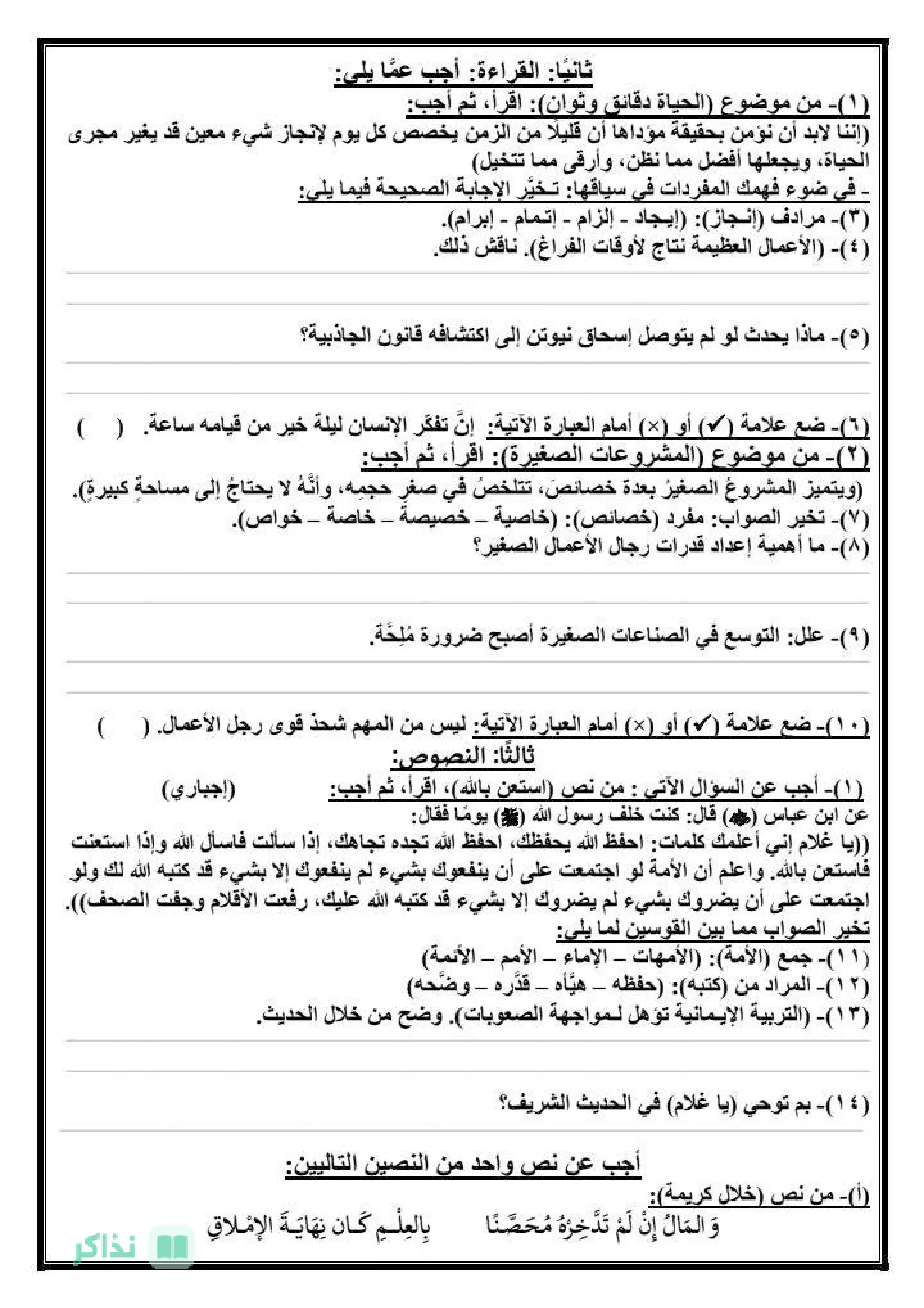 صفحة 2 من من توجيه الدقهلية.. تحميل نموذج اللغة العربية الاسترشادي للشهادة الإعدادية الترم الثاني 2026 PDF