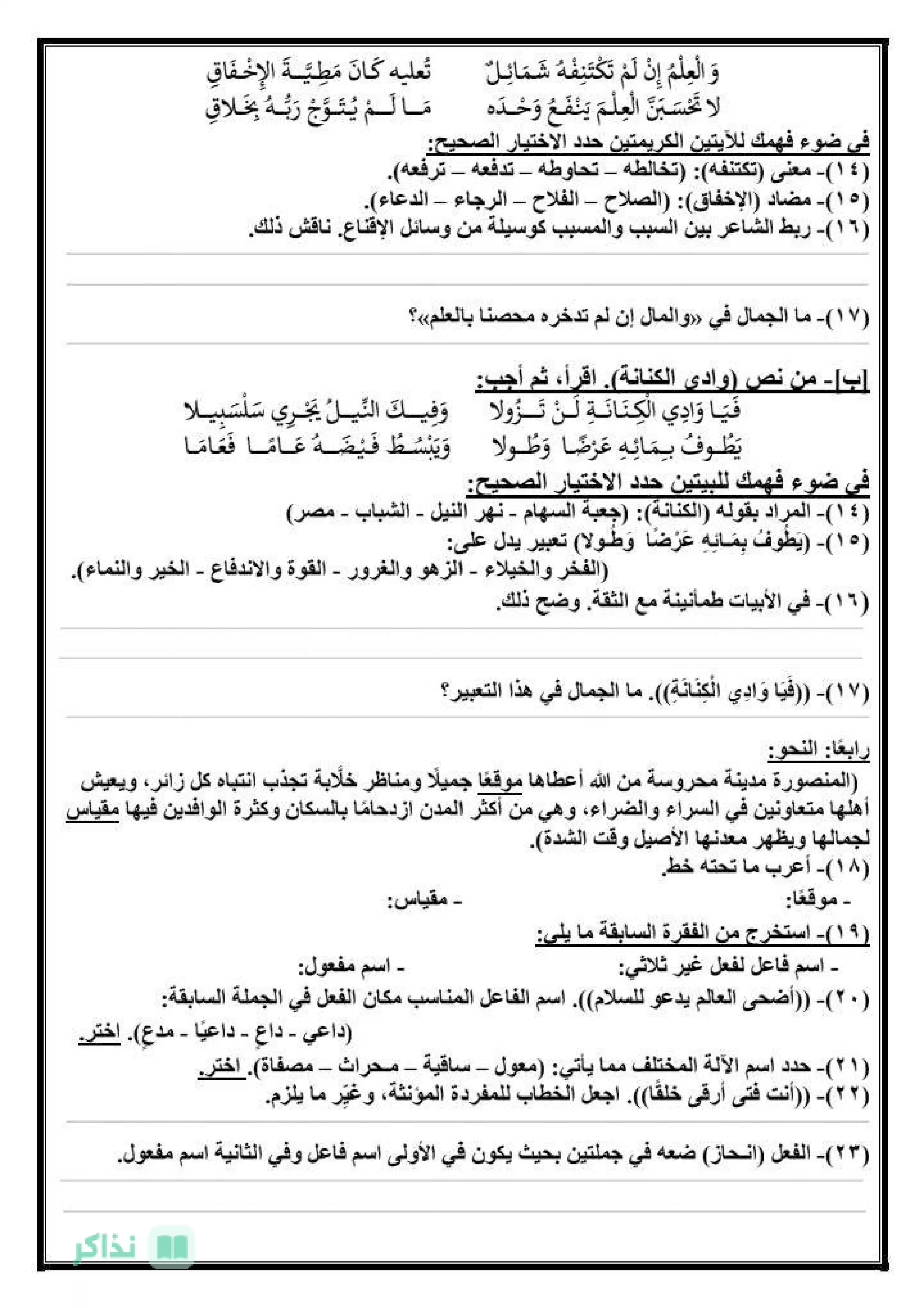 صفحة 3 من من توجيه الدقهلية.. تحميل نموذج اللغة العربية الاسترشادي للشهادة الإعدادية الترم الثاني 2026 PDF
