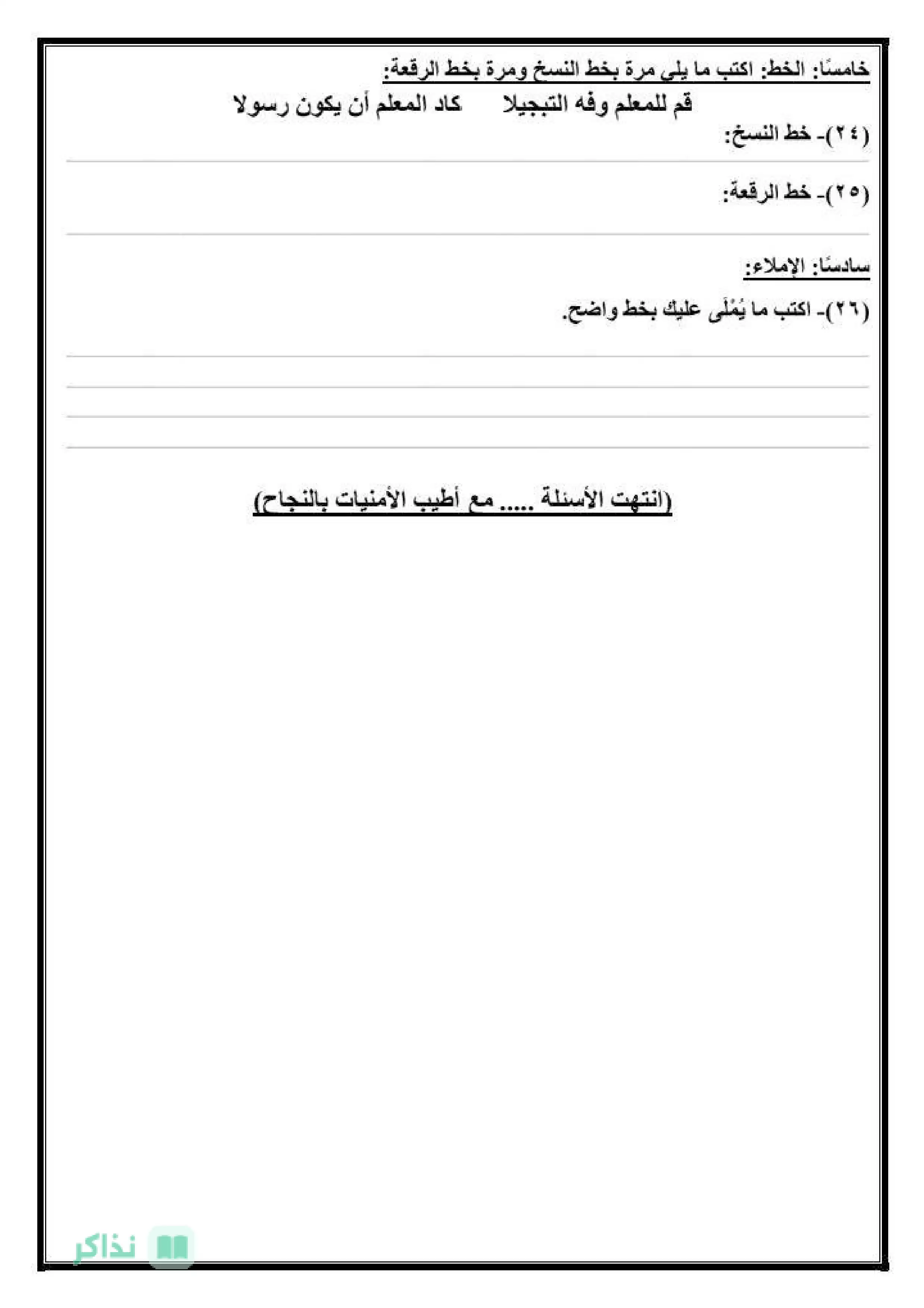صفحة 4 من من توجيه الدقهلية.. تحميل نموذج اللغة العربية الاسترشادي للشهادة الإعدادية الترم الثاني 2026 PDF