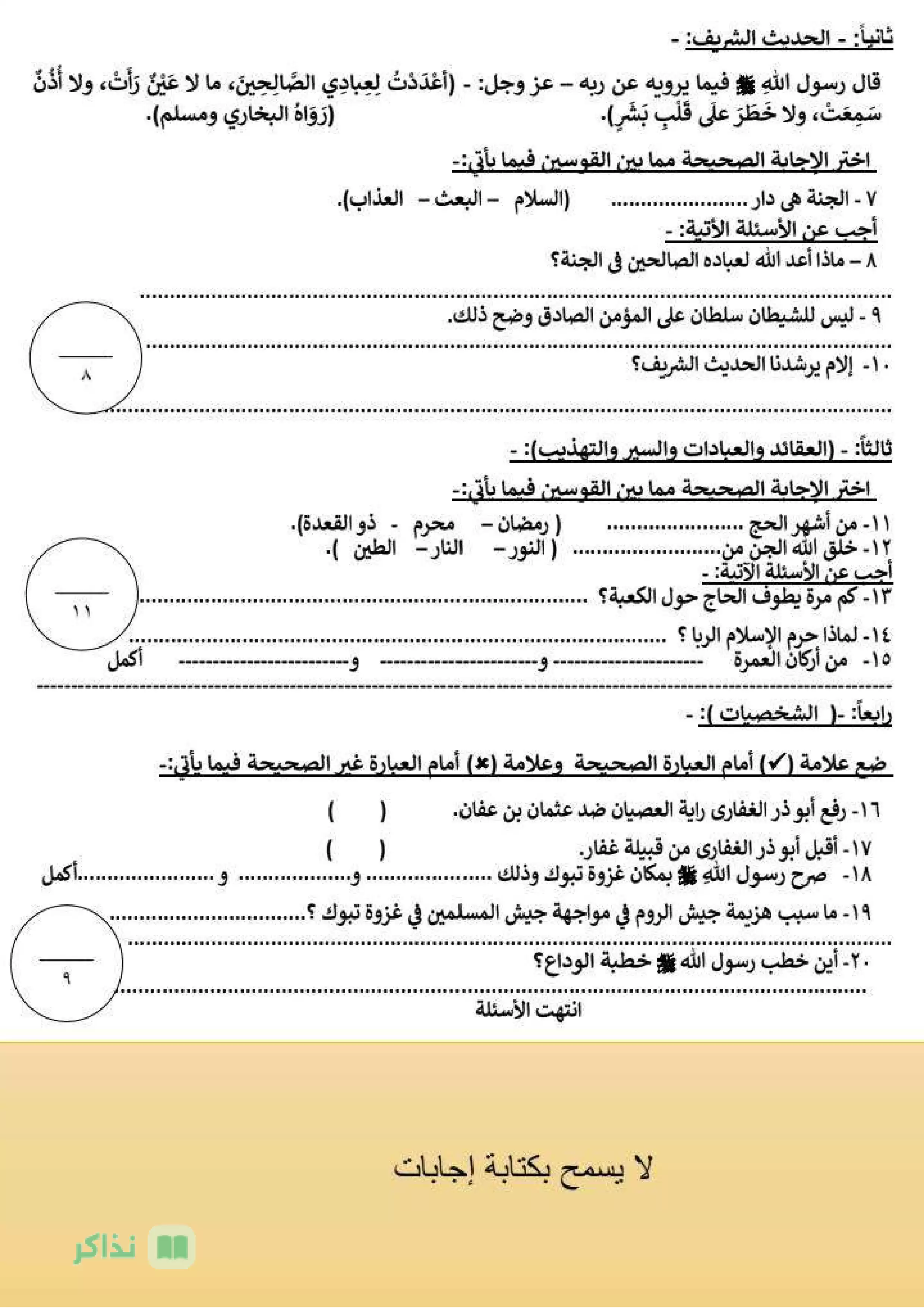 صفحة 2 من تحميل نموذج الدقهلية الاسترشادي في التربية الدينية للشهادة الإعدادية الترم الثاني 2026 PDF