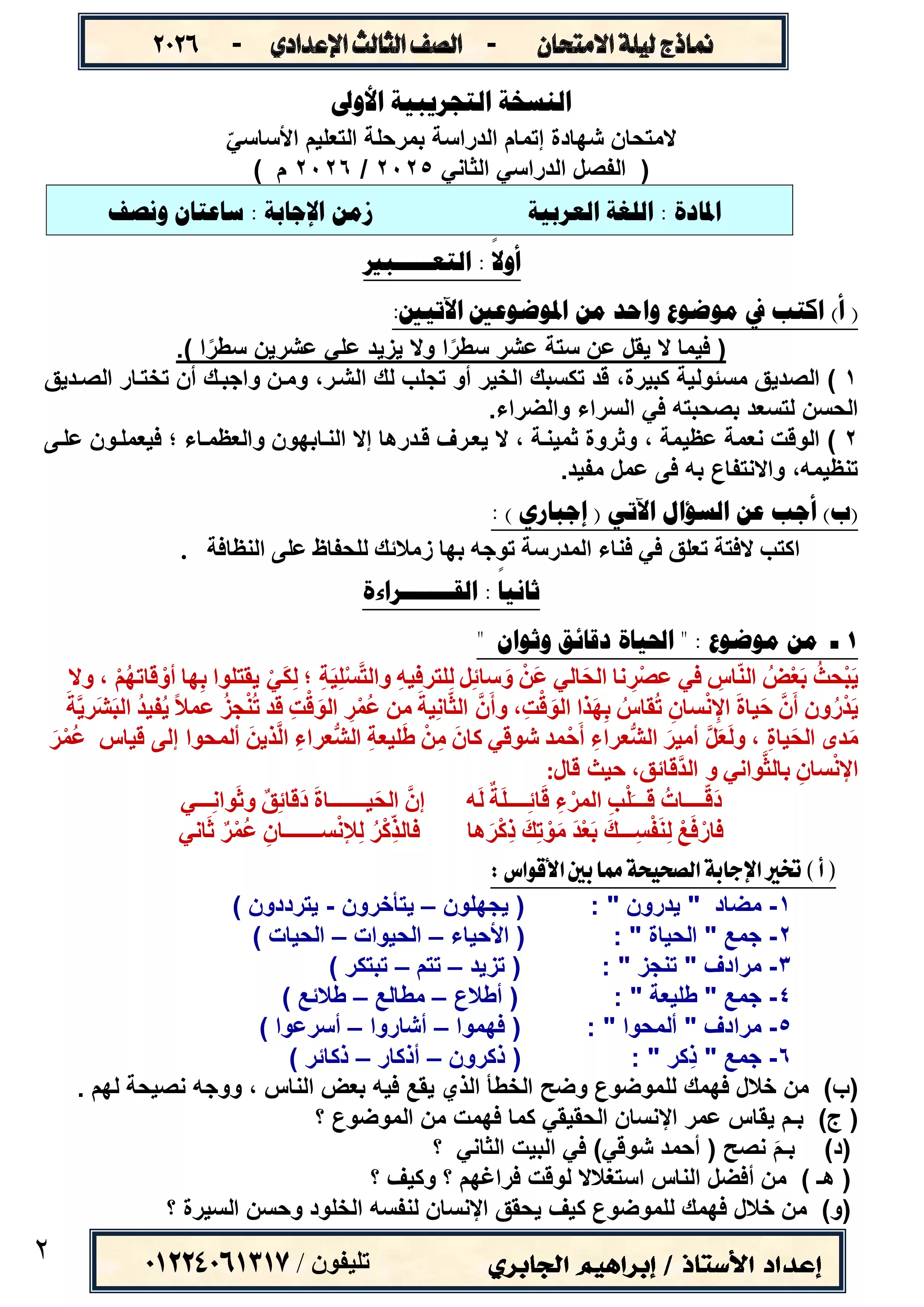 صفحة 2 من نماذج ليلة الامتحان لغة عربية للشهادة الإعدادية الترم الثاني 2026 PDF إعداد إبراهيم الجابري