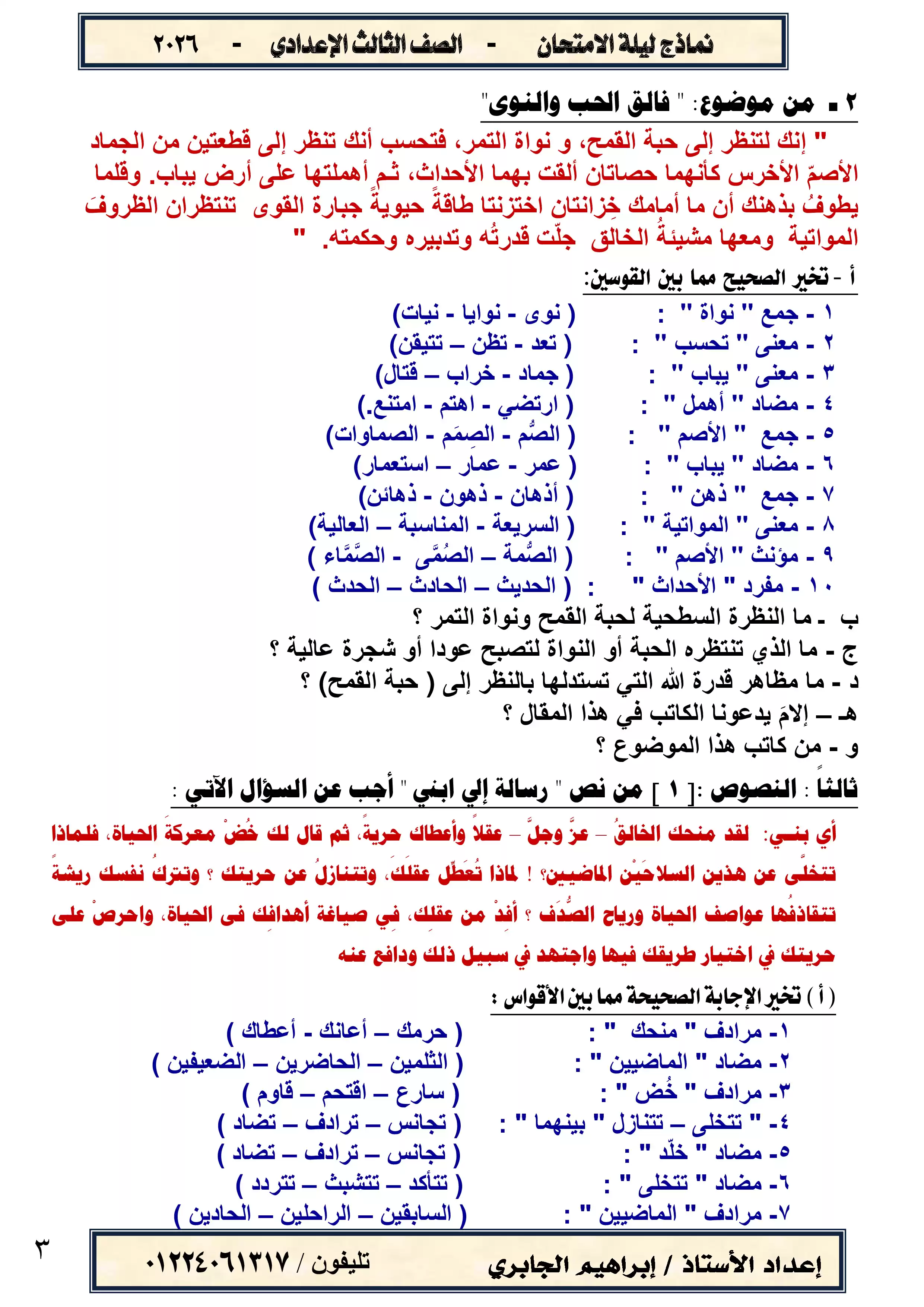 صفحة 3 من نماذج ليلة الامتحان لغة عربية للشهادة الإعدادية الترم الثاني 2026 PDF إعداد إبراهيم الجابري