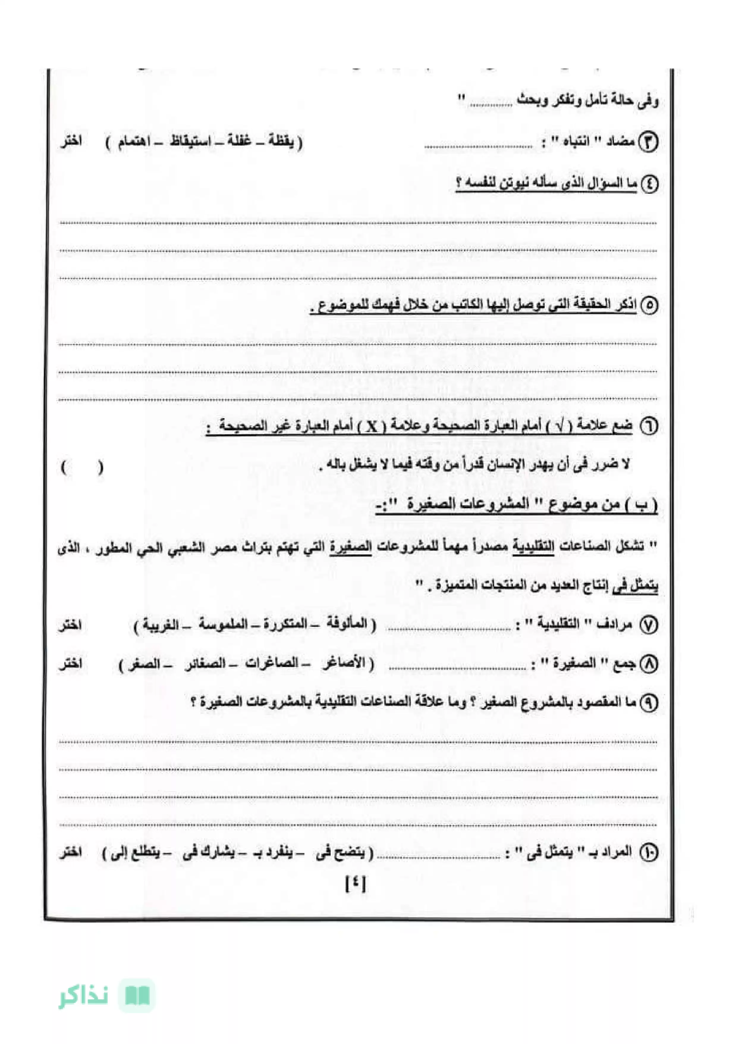 تحميل امتحان اللغة العربية الرسمي للشهادة الإعدادية بالأقصر الترم الثاني 2026 مع نموذج إجابة مقترح PDF
