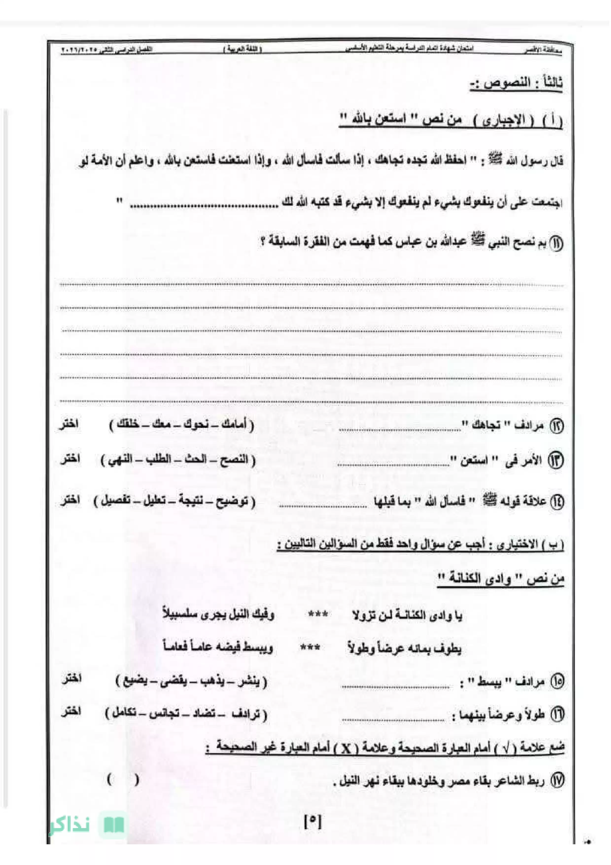 صفحة 2 من تحميل امتحان اللغة العربية الرسمي للشهادة الإعدادية بالأقصر الترم الثاني 2026 مع نموذج إجابة مقترح PDF