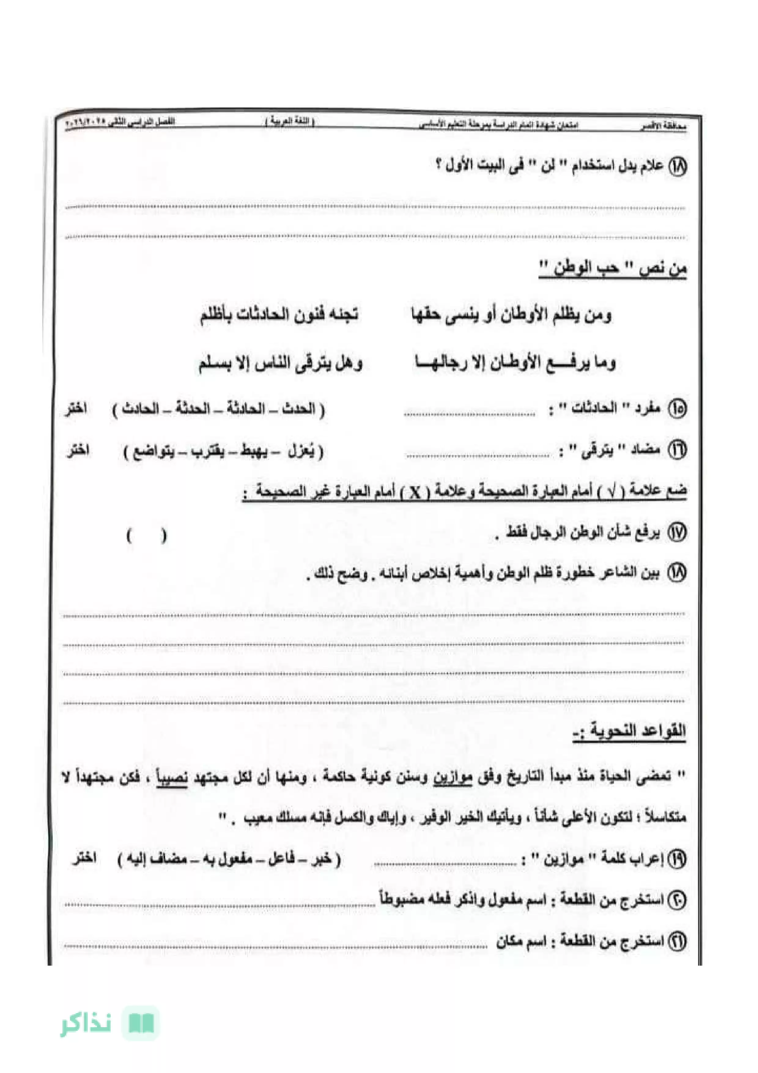 صفحة 3 من تحميل امتحان اللغة العربية الرسمي للشهادة الإعدادية بالأقصر الترم الثاني 2026 مع نموذج إجابة مقترح PDF