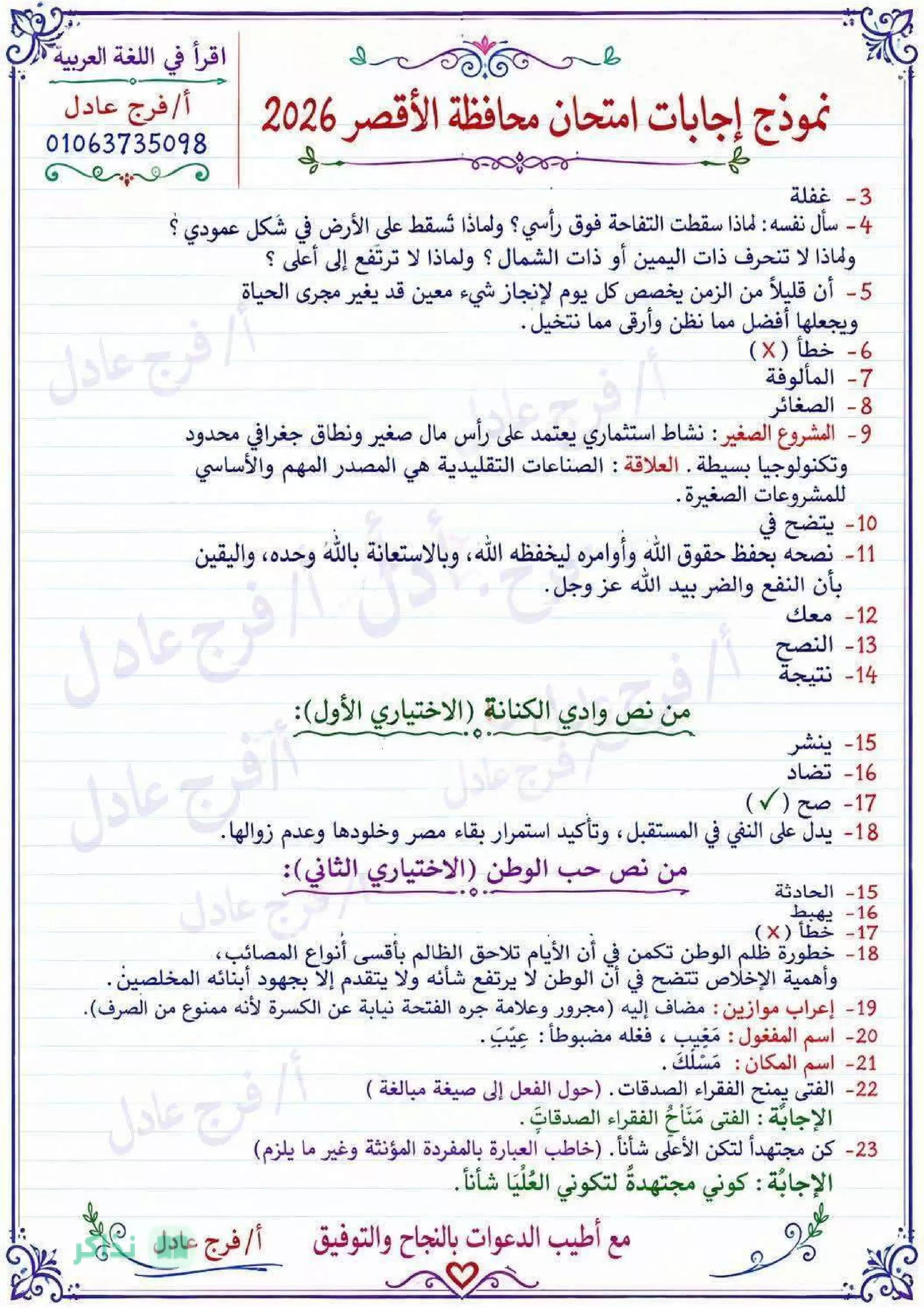 صفحة 4 من تحميل امتحان اللغة العربية الرسمي للشهادة الإعدادية بالأقصر الترم الثاني 2026 مع نموذج إجابة مقترح PDF
