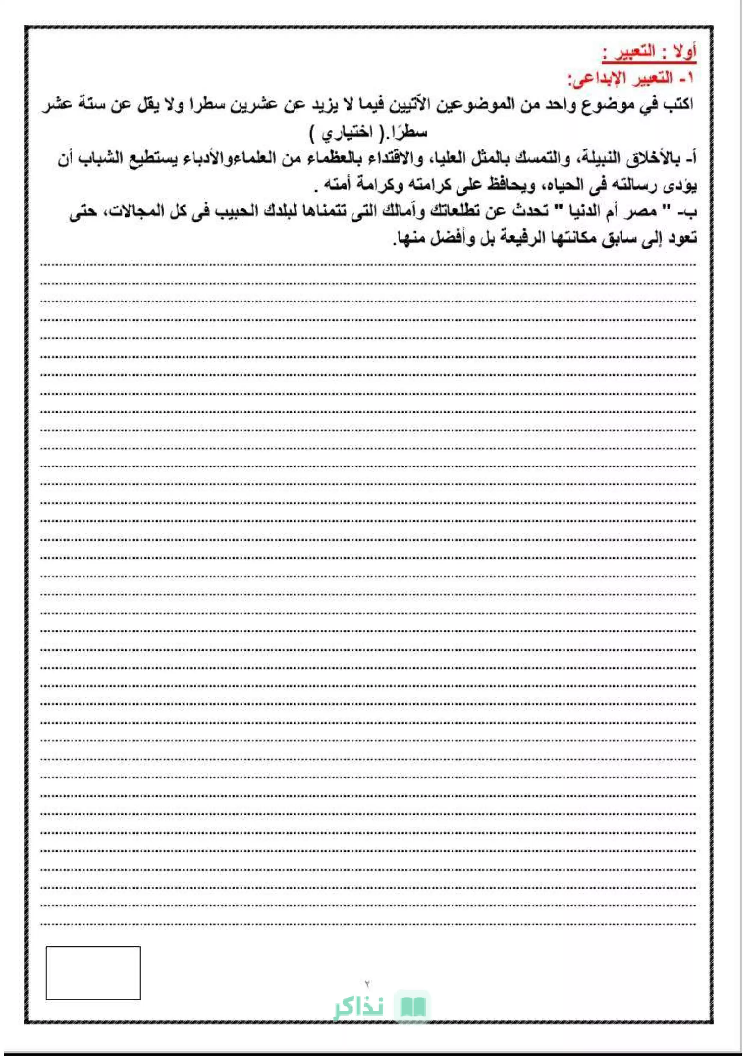 صفحة 2 من نموذج عربي شمال سيناء الاسترشادي للشهادة الإعدادية الترم الثاني 2026 مع الإجابة PDF