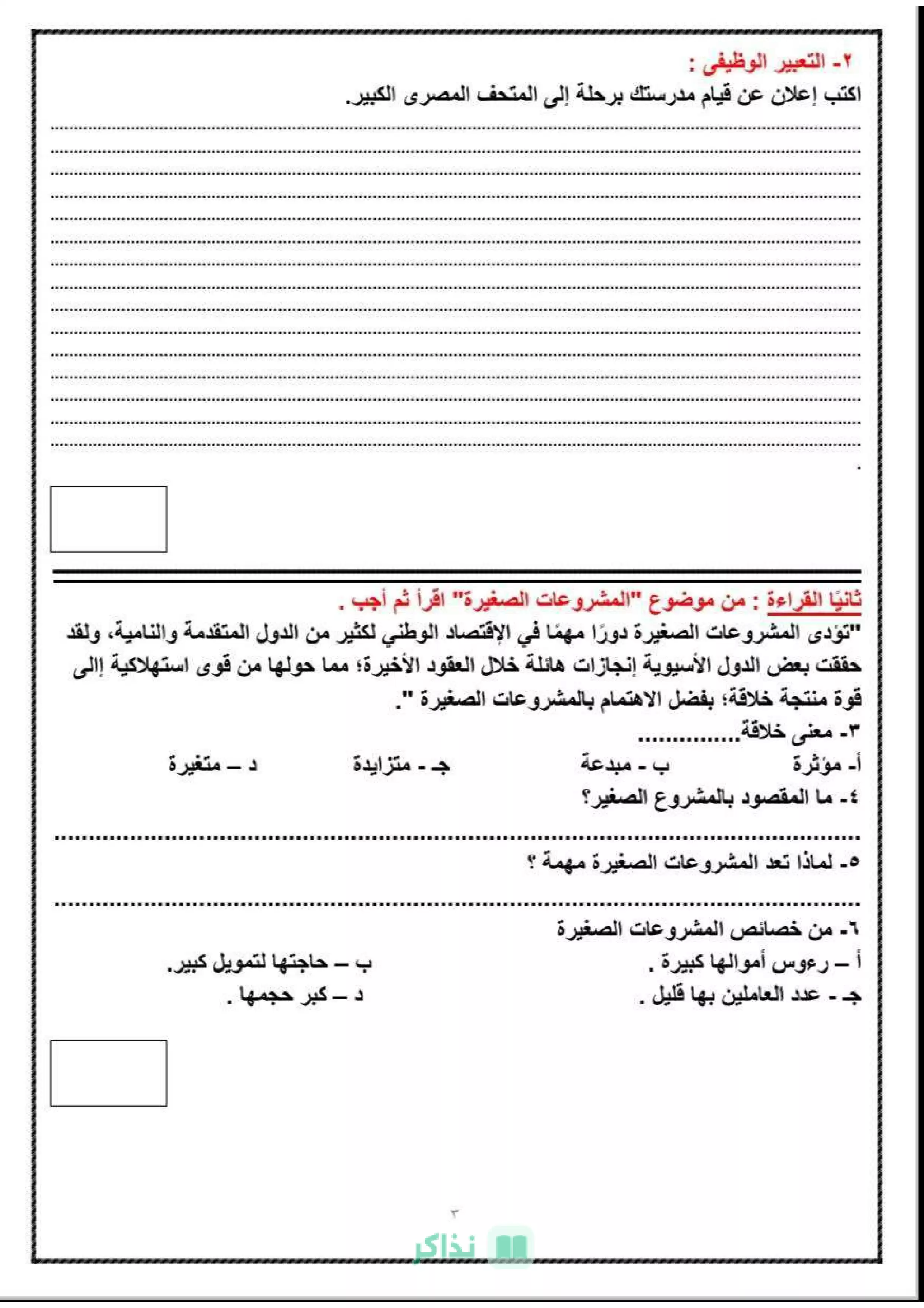 صفحة 3 من نموذج عربي شمال سيناء الاسترشادي للشهادة الإعدادية الترم الثاني 2026 مع الإجابة PDF