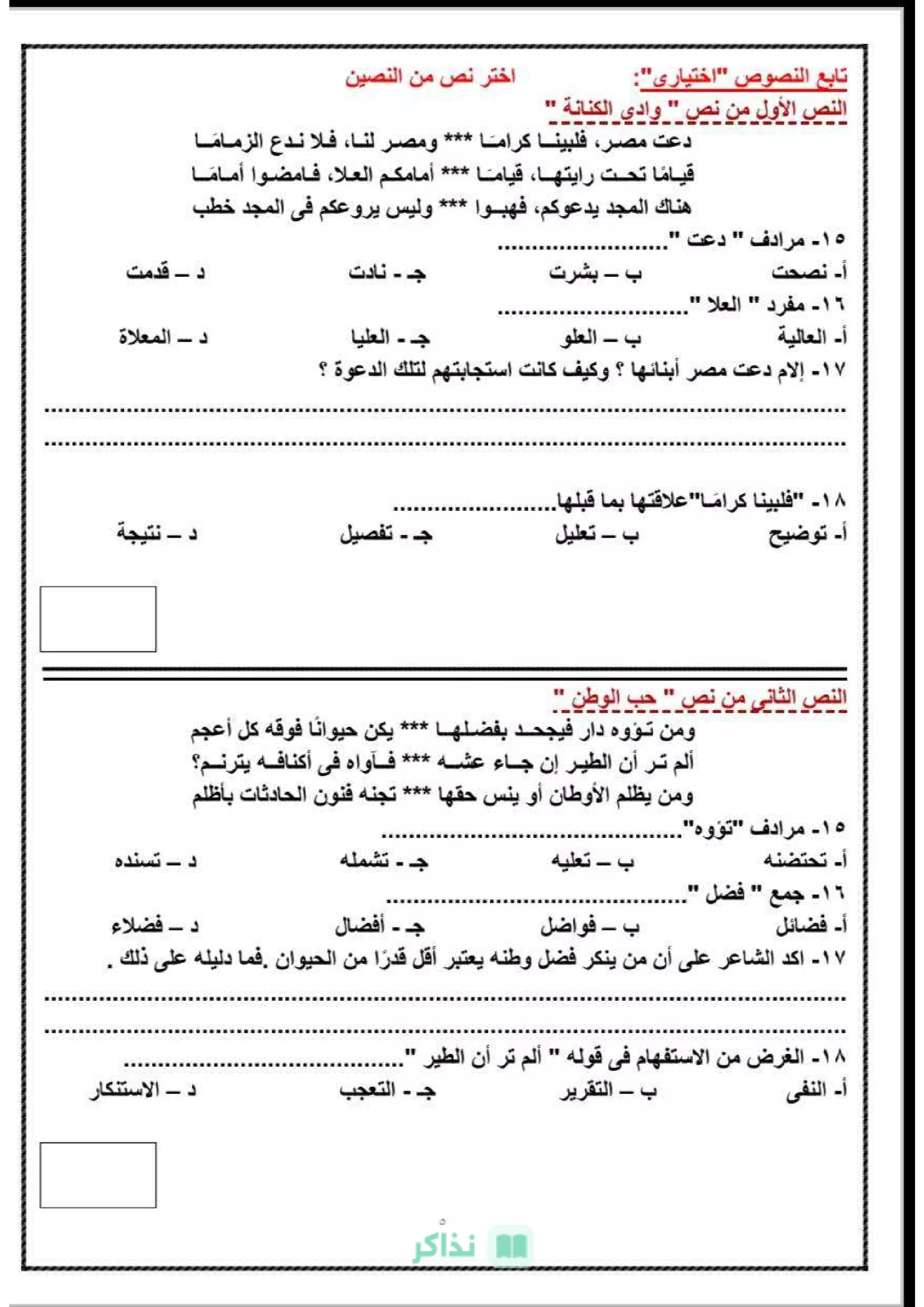 صفحة 4 من نموذج عربي شمال سيناء الاسترشادي للشهادة الإعدادية الترم الثاني 2026 مع الإجابة PDF
