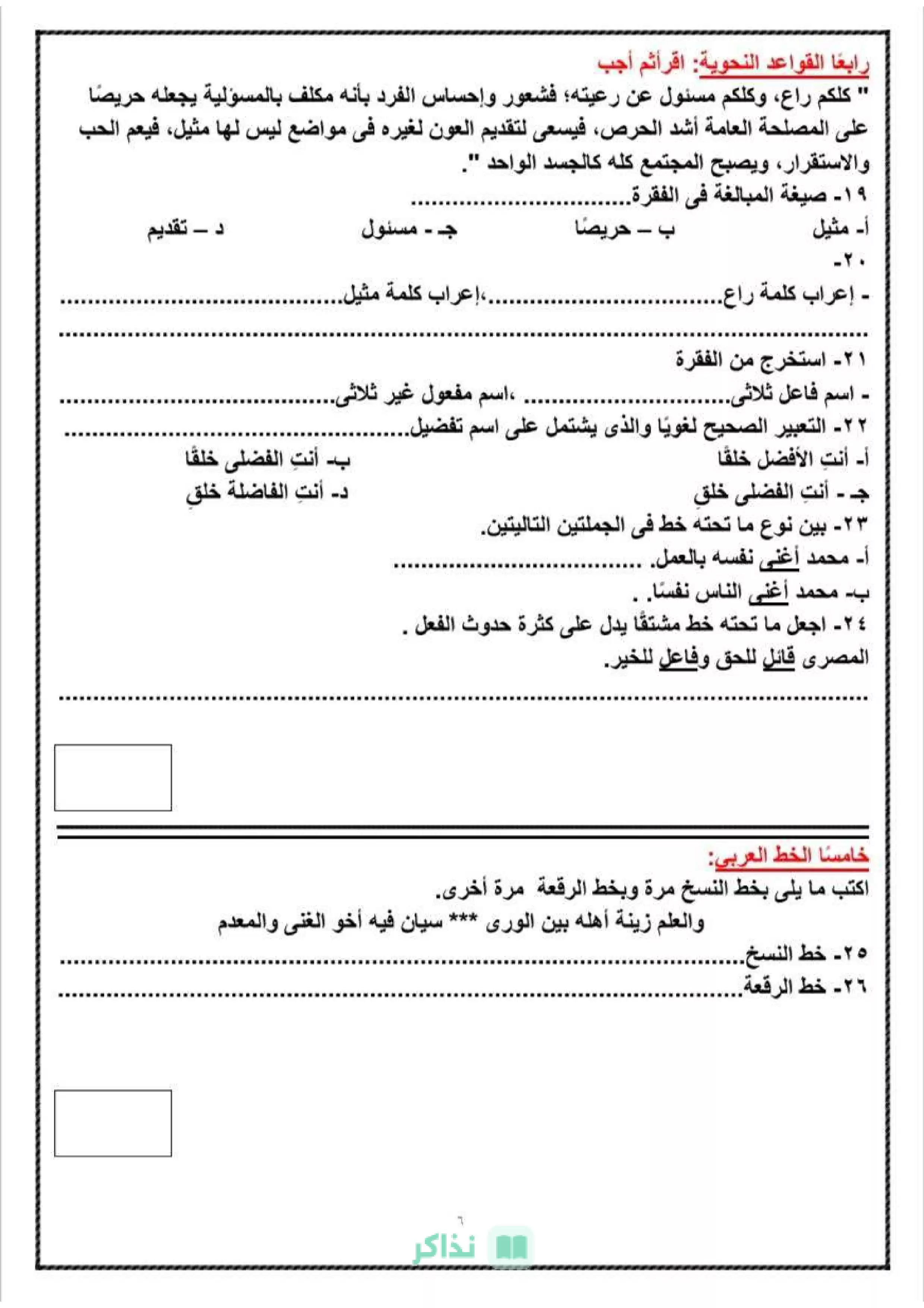 صفحة 5 من نموذج عربي شمال سيناء الاسترشادي للشهادة الإعدادية الترم الثاني 2026 مع الإجابة PDF