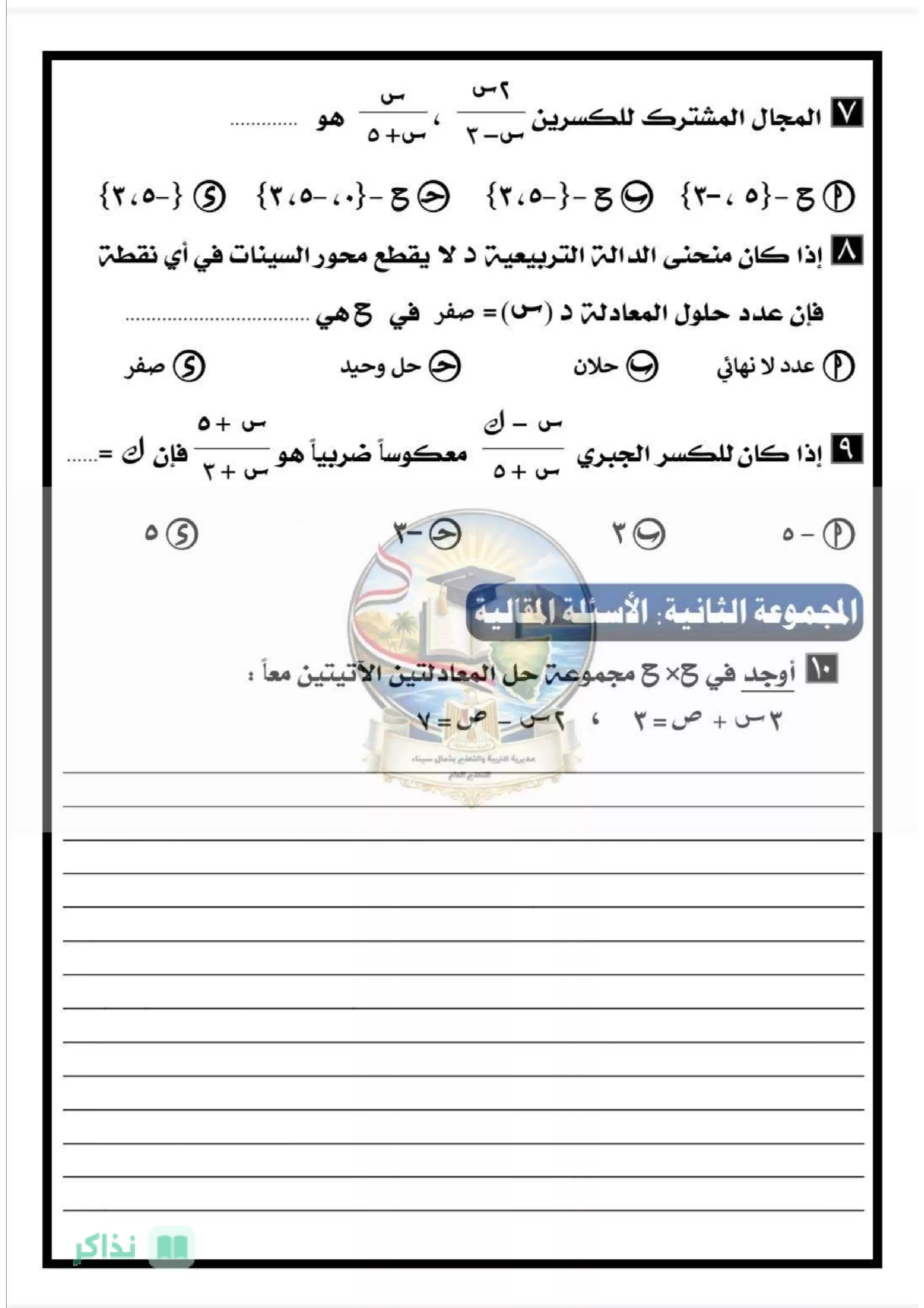 صفحة 2 من نموذجا الرياضيات الاسترشاديان جبر وهندسة للشهادة الإعدادية شمال سيناء الترم الثاني 2026 PDF