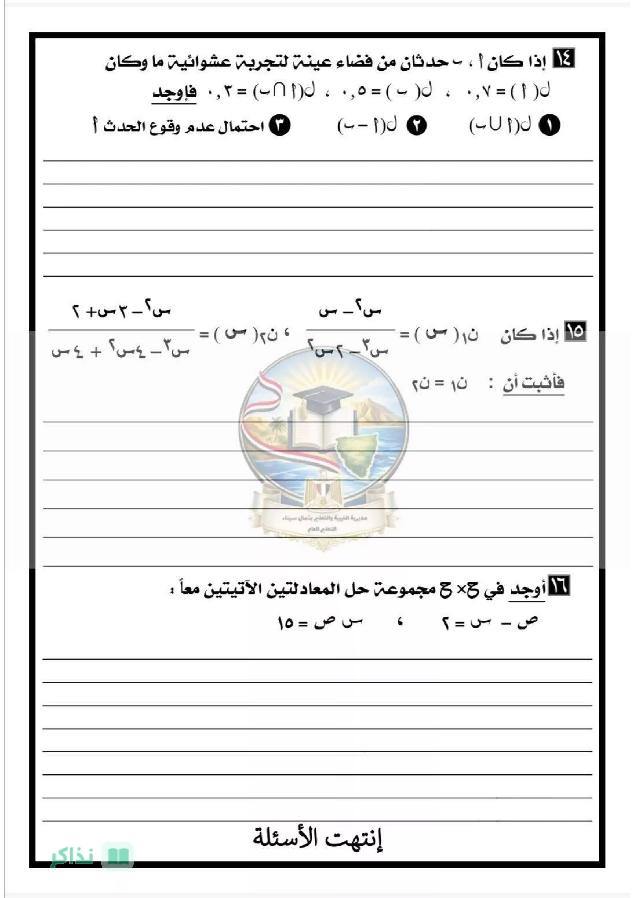 صفحة 4 من نموذجا الرياضيات الاسترشاديان جبر وهندسة للشهادة الإعدادية شمال سيناء الترم الثاني 2026 PDF