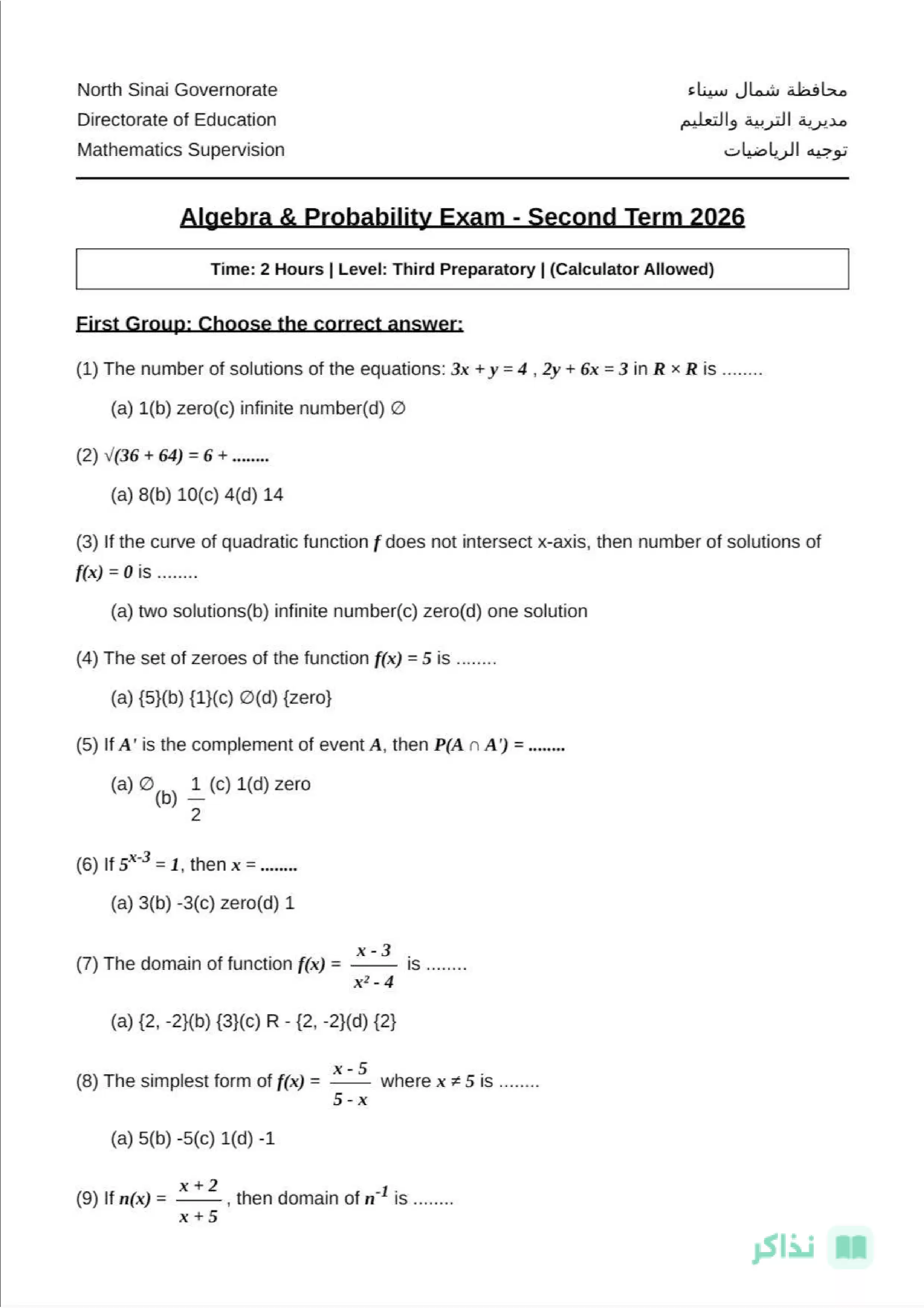 نماذج Math استرشادية Algebra وGeometry للصف الثالث الإعدادي لغات شمال سيناء ترم ثاني 2026