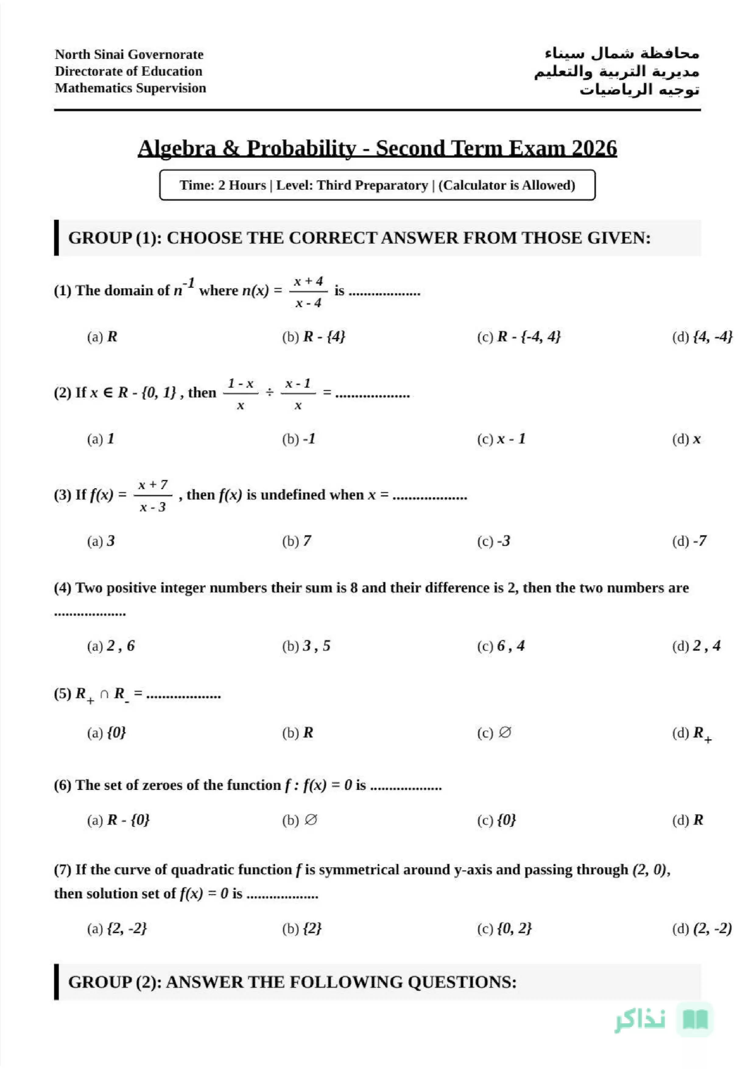 صفحة 3 من نماذج Math استرشادية Algebra وGeometry للصف الثالث الإعدادي لغات شمال سيناء ترم ثاني 2026
