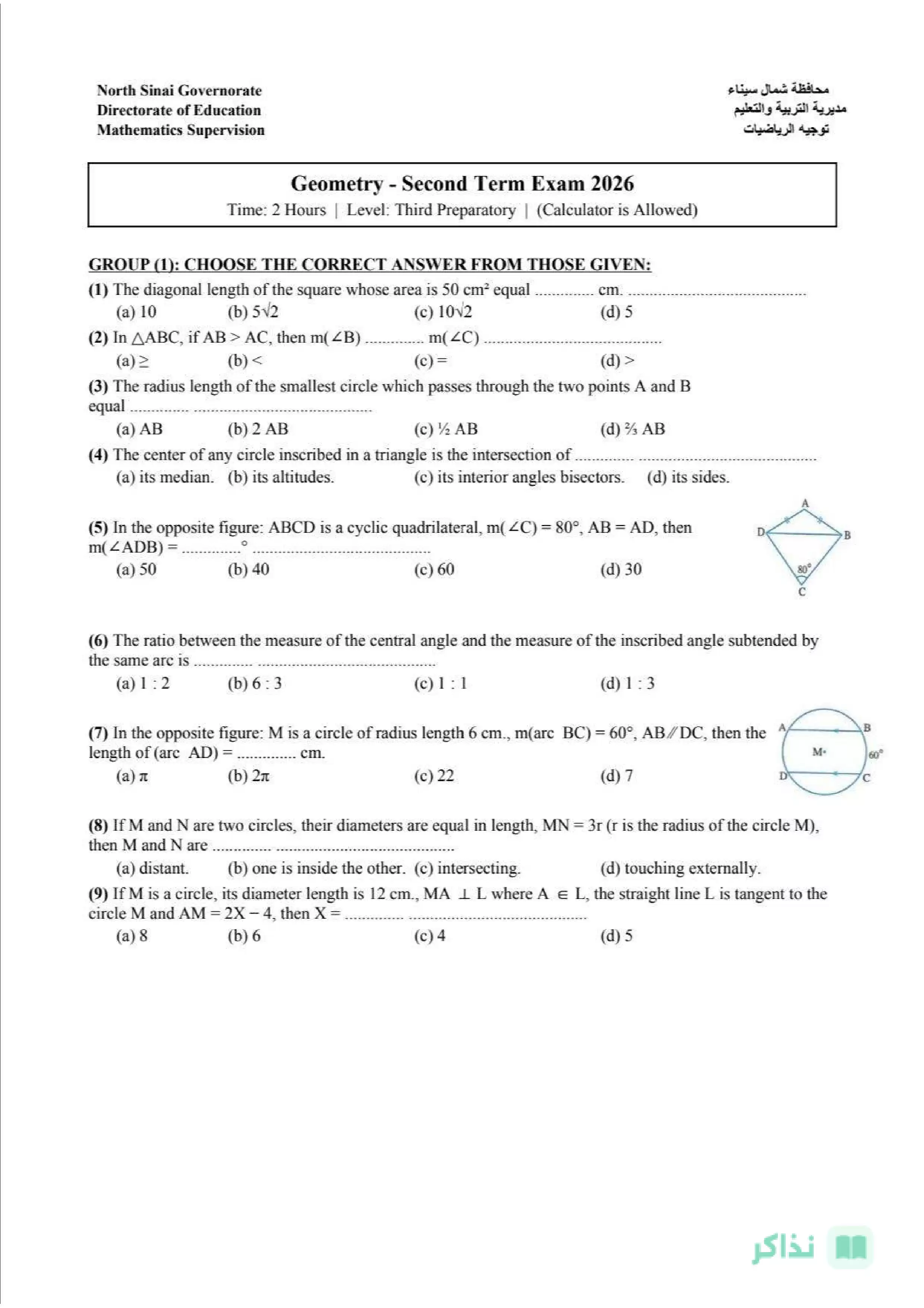 صفحة 5 من نماذج Math استرشادية Algebra وGeometry للصف الثالث الإعدادي لغات شمال سيناء ترم ثاني 2026