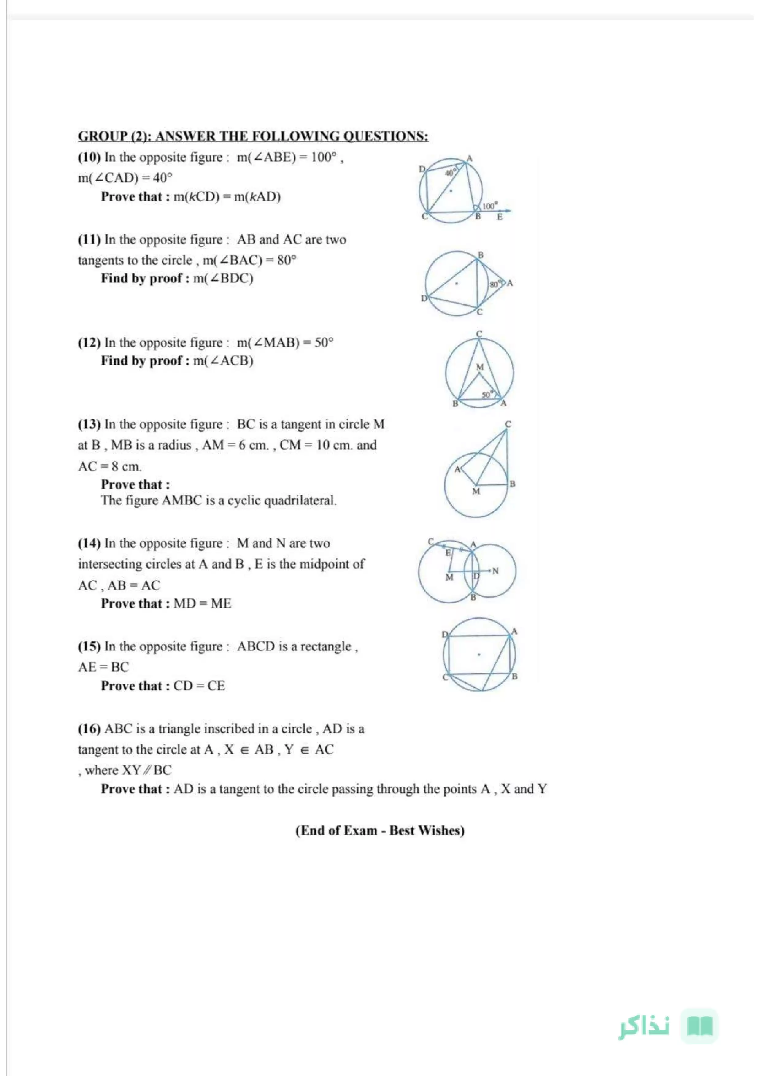 صفحة 6 من نماذج Math استرشادية Algebra وGeometry للصف الثالث الإعدادي لغات شمال سيناء ترم ثاني 2026