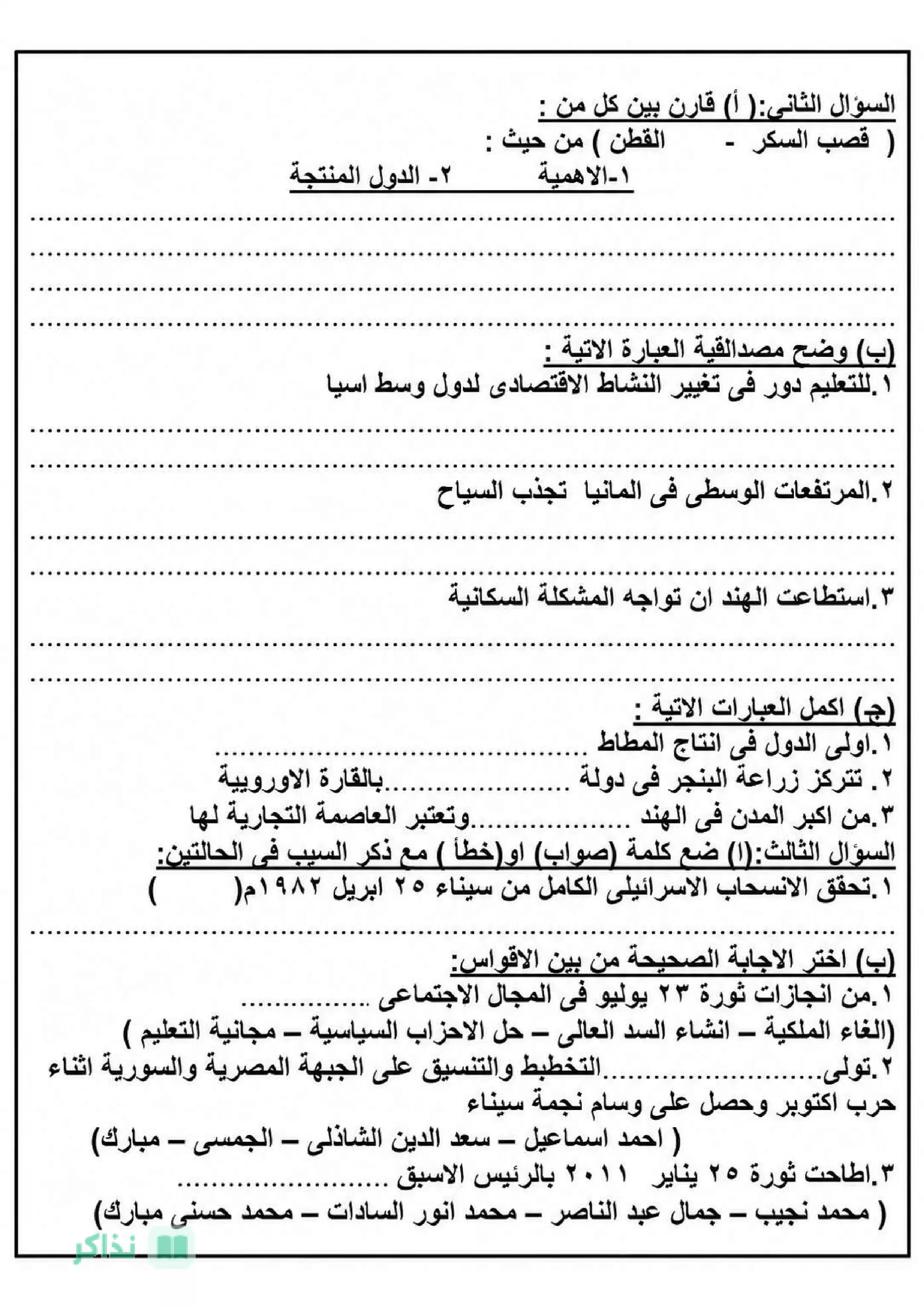 صفحة 2 من امتحان دراسات اجتماعية استرشادي للصف الثالث الإعدادي شمال سيناء ترم ثاني 2026