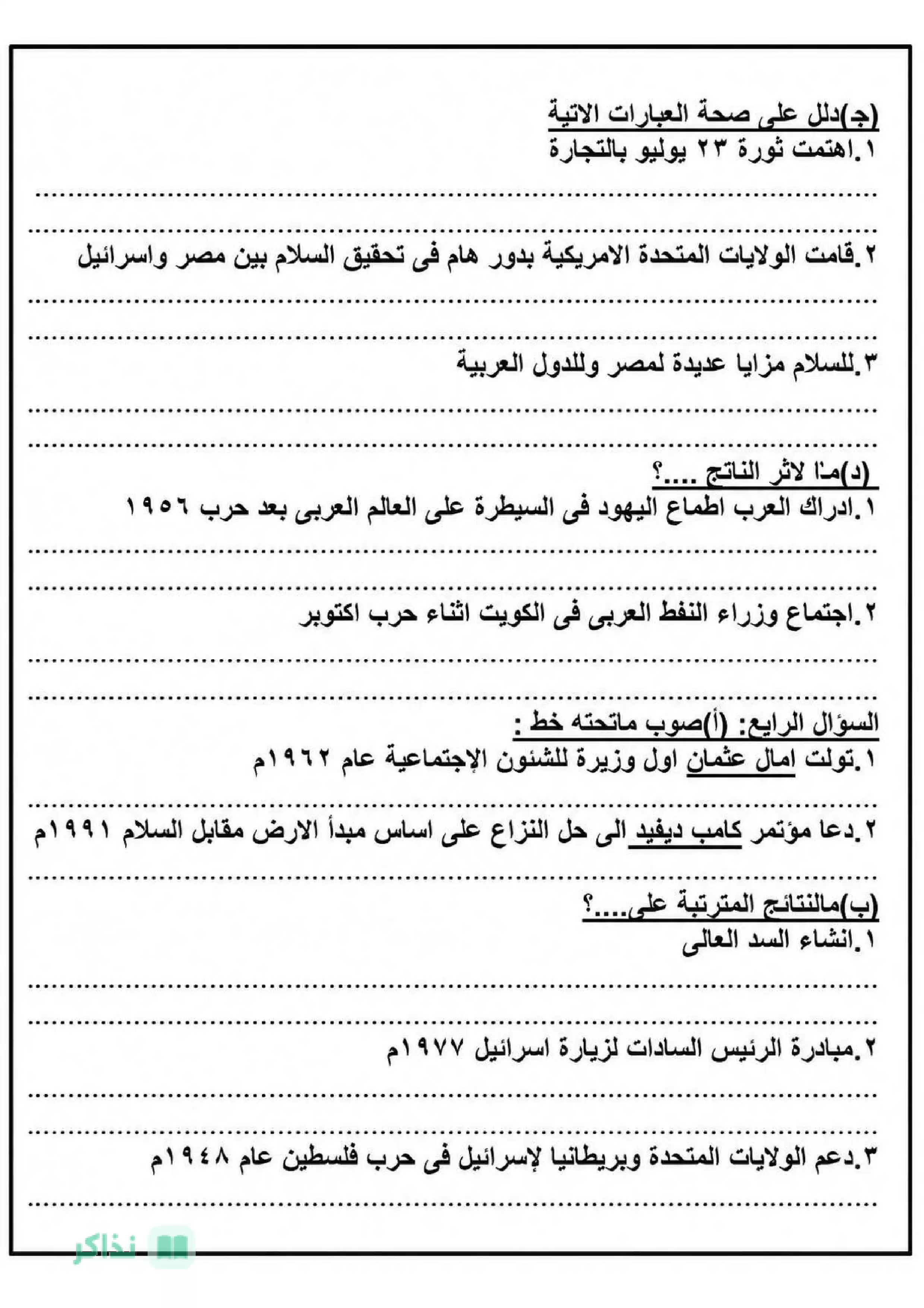 صفحة 3 من امتحان دراسات اجتماعية استرشادي للصف الثالث الإعدادي شمال سيناء ترم ثاني 2026