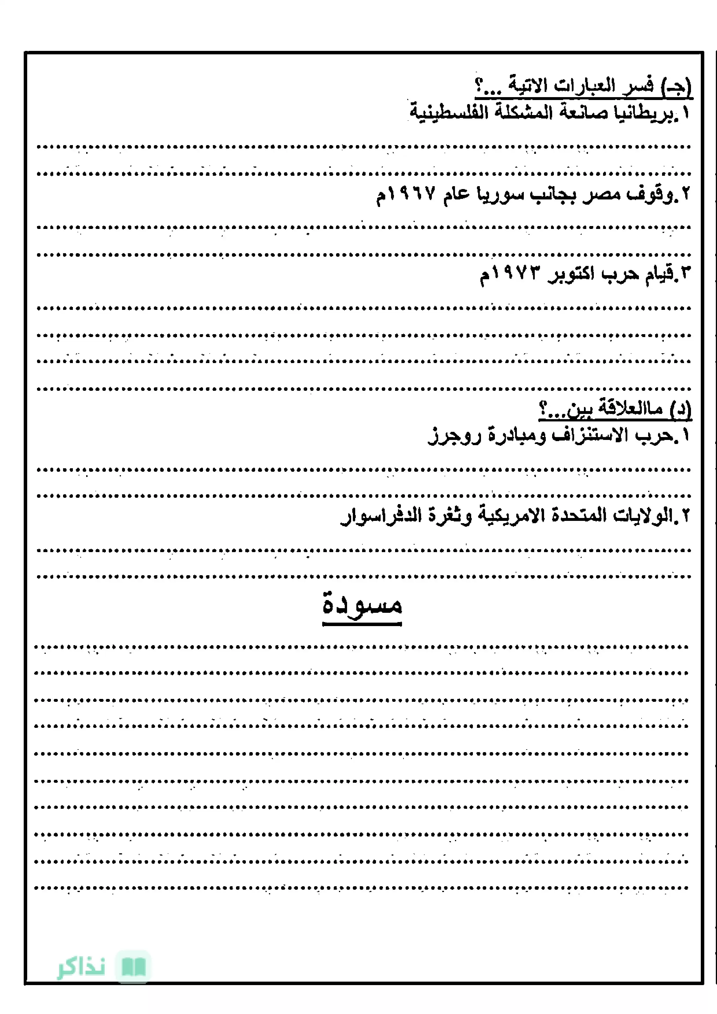 صفحة 4 من امتحان دراسات اجتماعية استرشادي للصف الثالث الإعدادي شمال سيناء ترم ثاني 2026