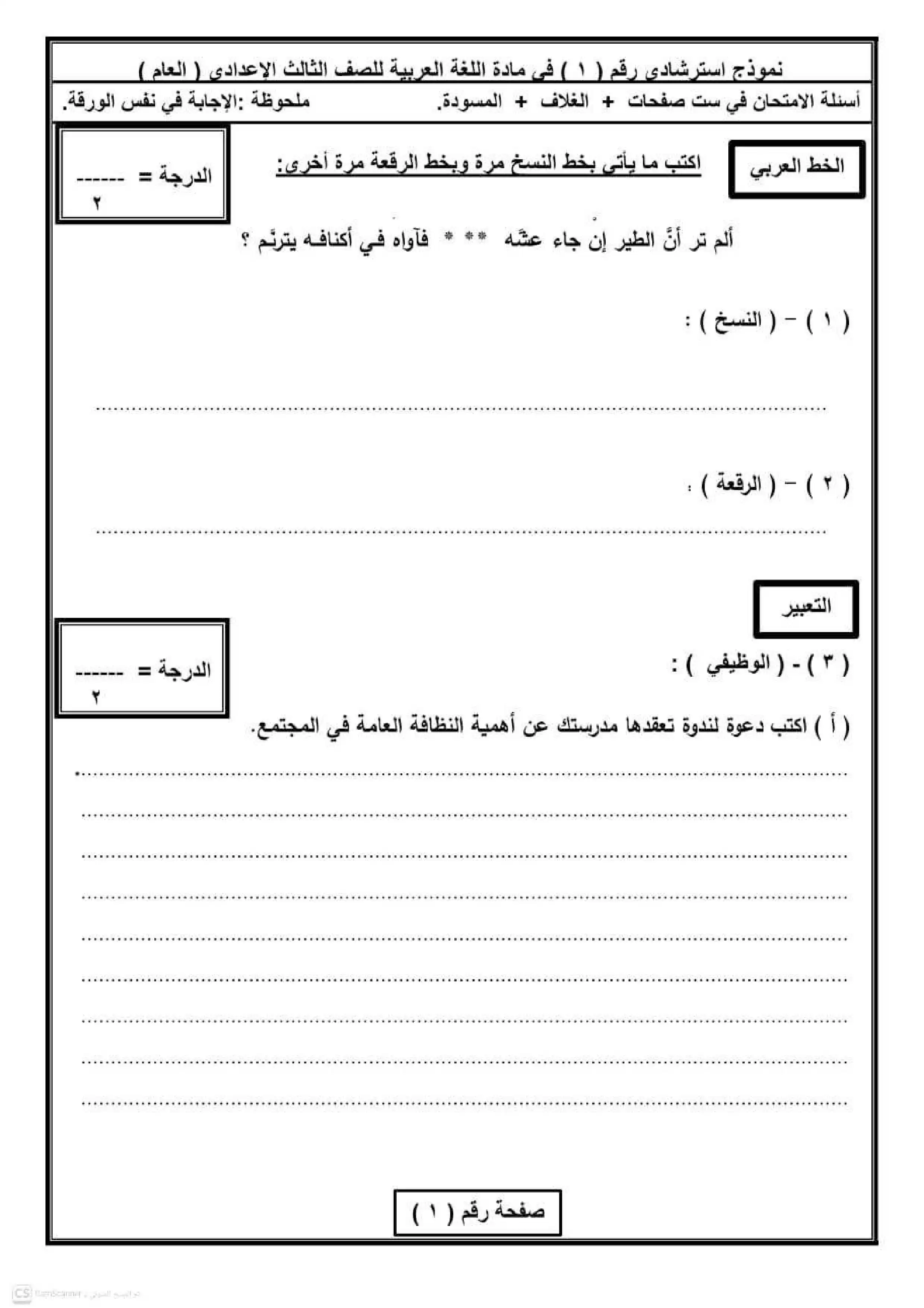 صفحة 2 من نماذج اللغة العربية الاسترشادية للشهادة الإعدادية محافظة الفيوم ترم ثاني 2026 PDF
