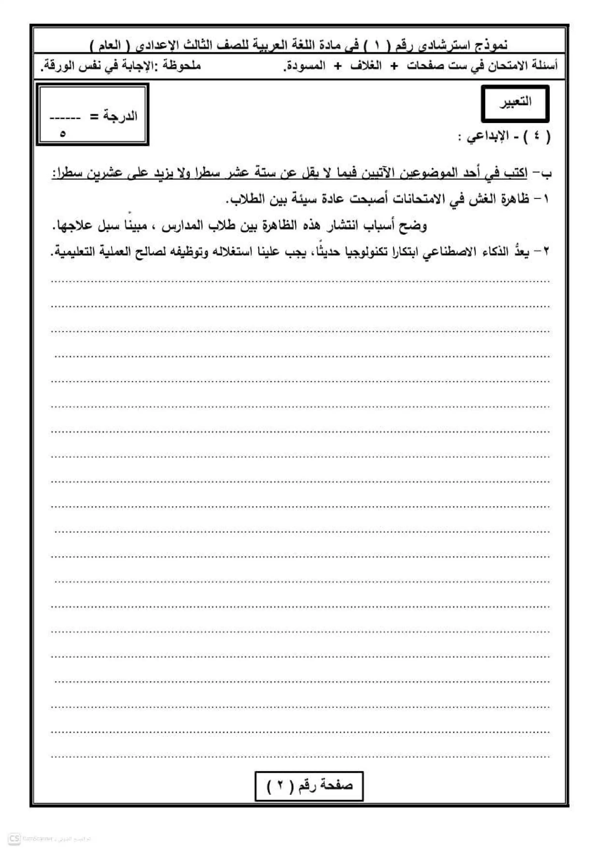 صفحة 3 من نماذج اللغة العربية الاسترشادية للشهادة الإعدادية محافظة الفيوم ترم ثاني 2026 PDF