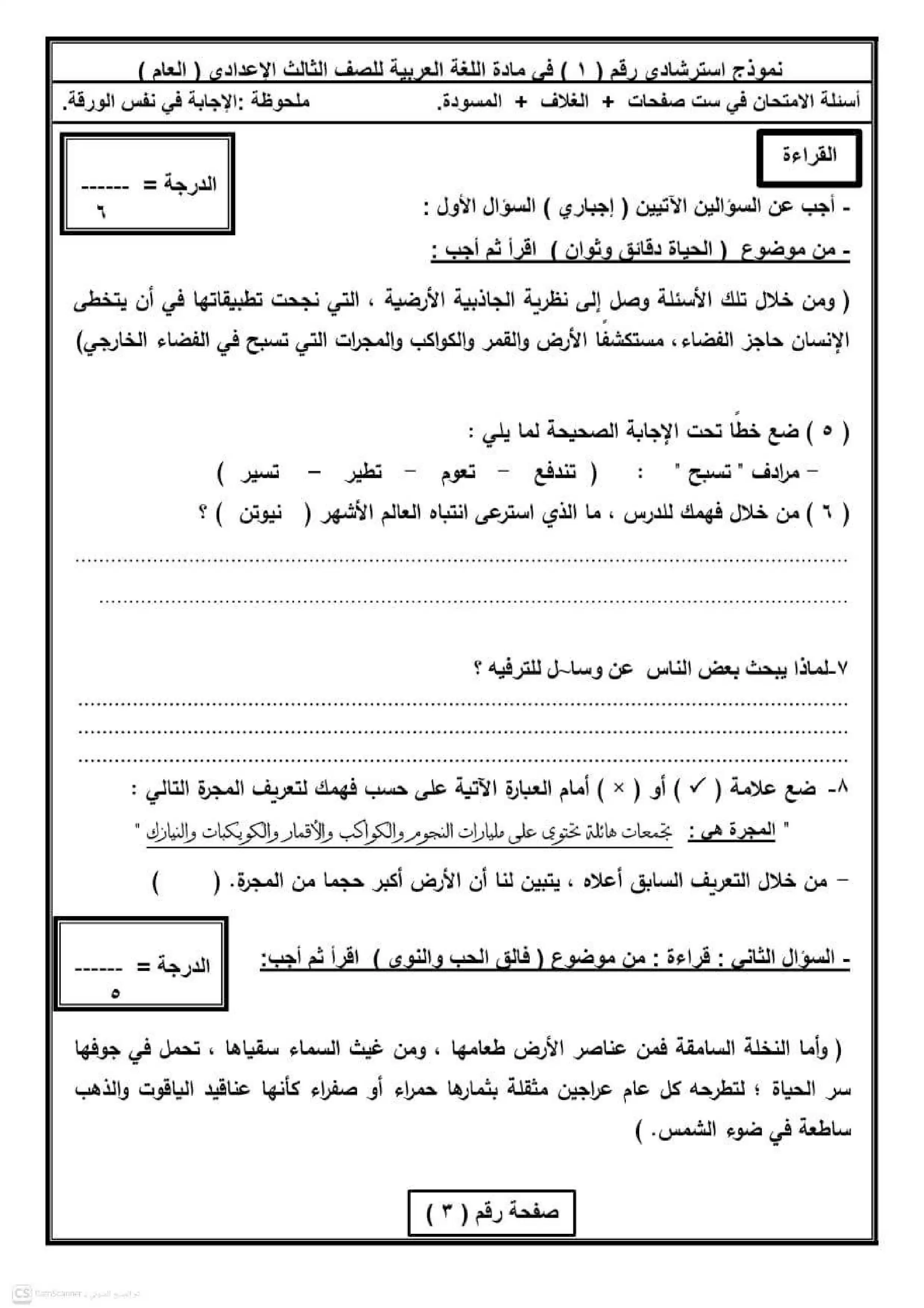 صفحة 4 من نماذج اللغة العربية الاسترشادية للشهادة الإعدادية محافظة الفيوم ترم ثاني 2026 PDF