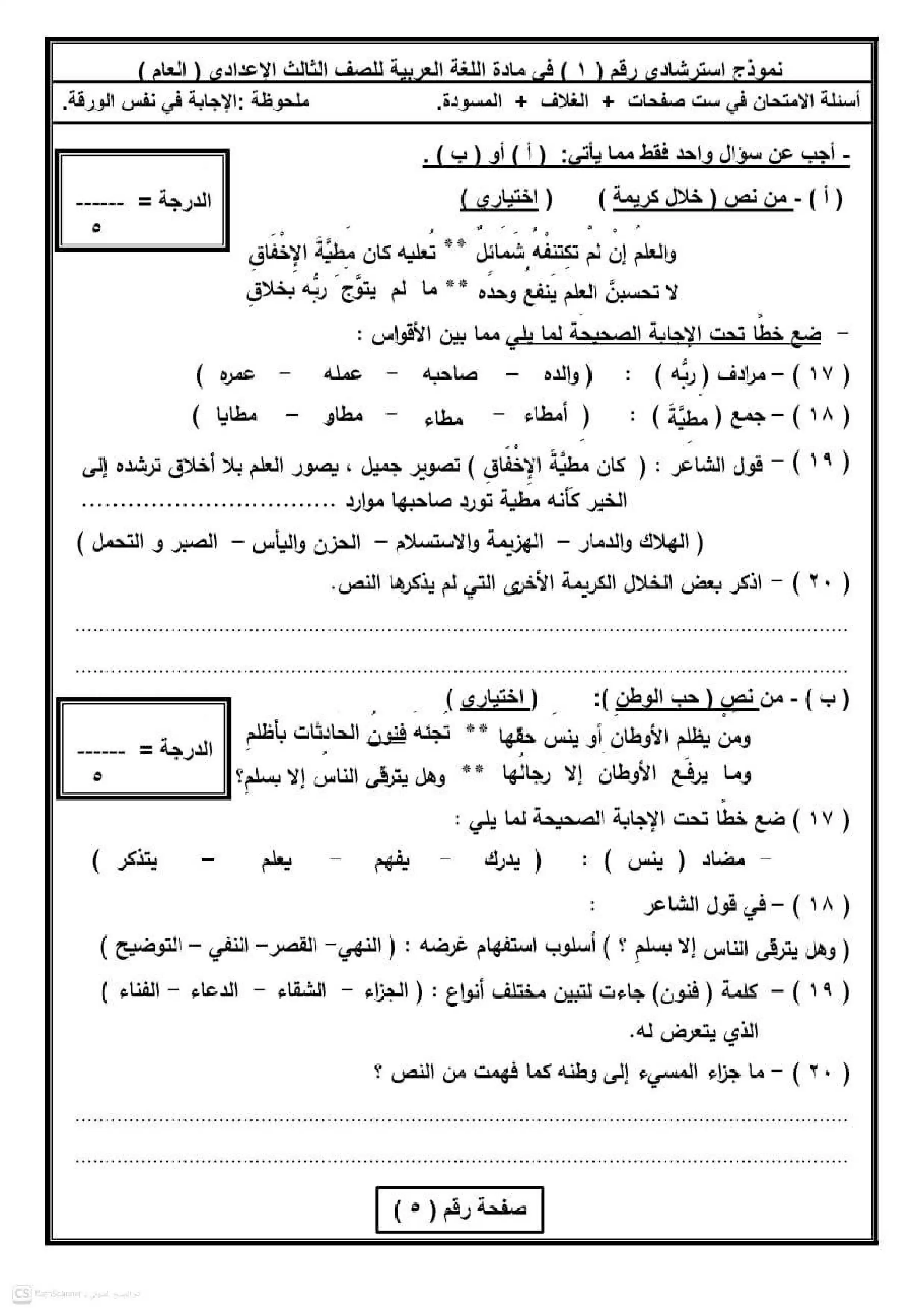 صفحة 6 من نماذج اللغة العربية الاسترشادية للشهادة الإعدادية محافظة الفيوم ترم ثاني 2026 PDF