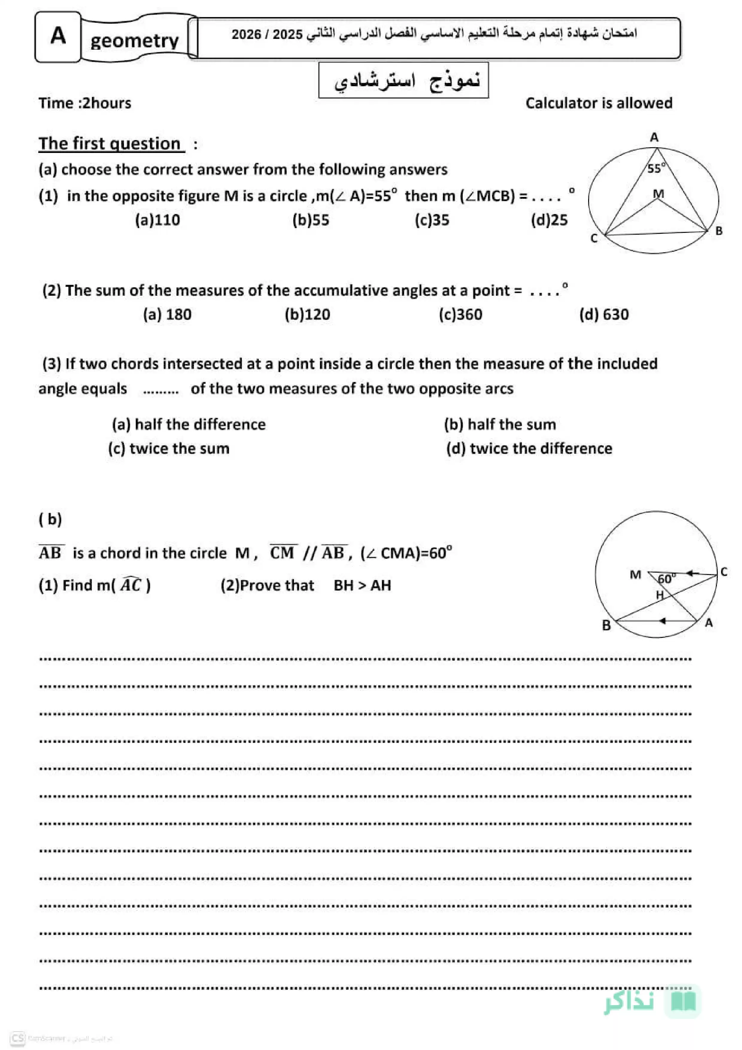 صفحة 6 من امتحان Math للصف الثالث الإعدادي لغات في Algebra وGeometry محافظة الفيوم ترم ثاني 2026