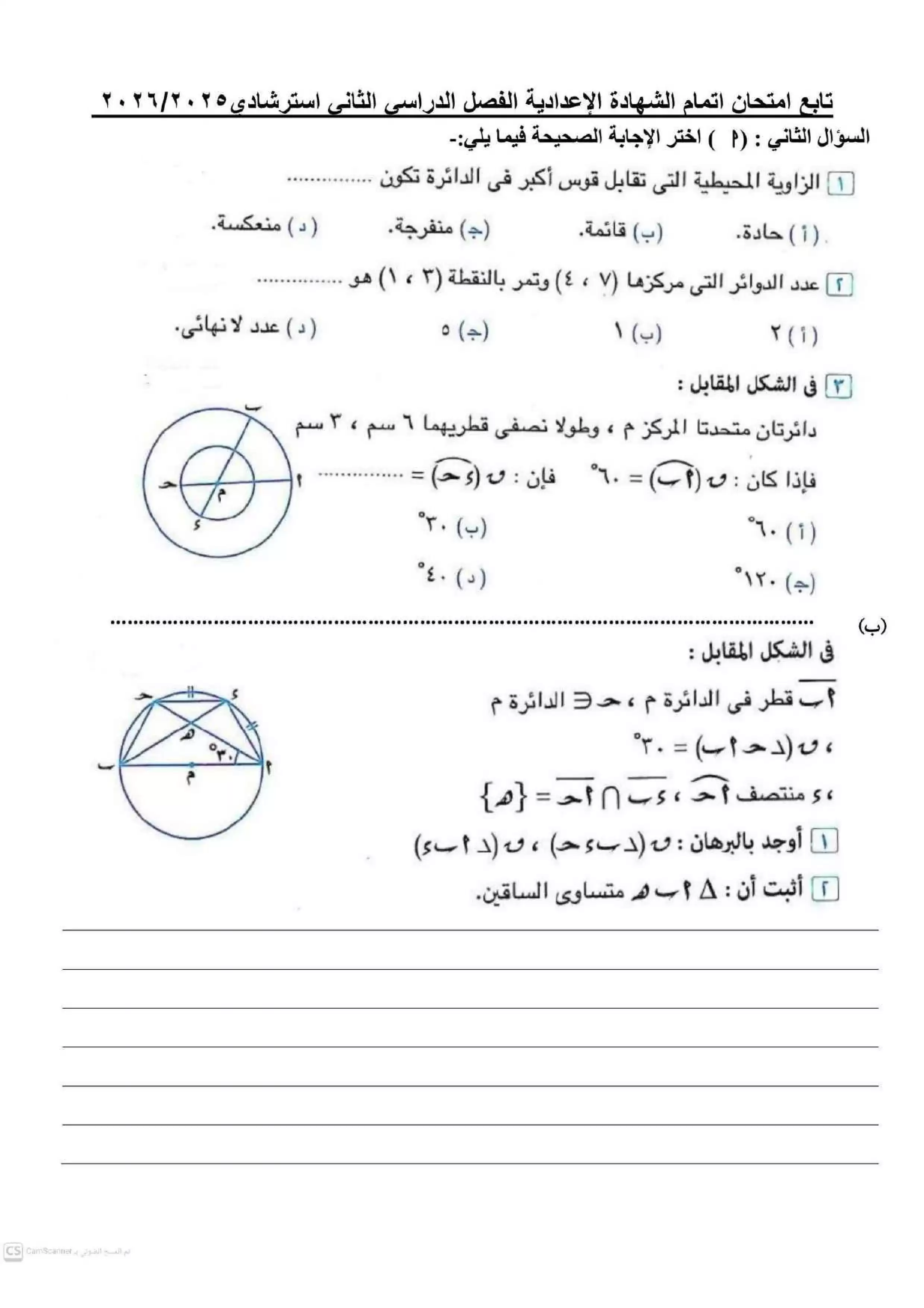صفحة 3 من نماذج استرشادية في الهندسة للشهادة الإعدادية محافظة الفيوم ترم ثاني 2026 بصيغة PDF