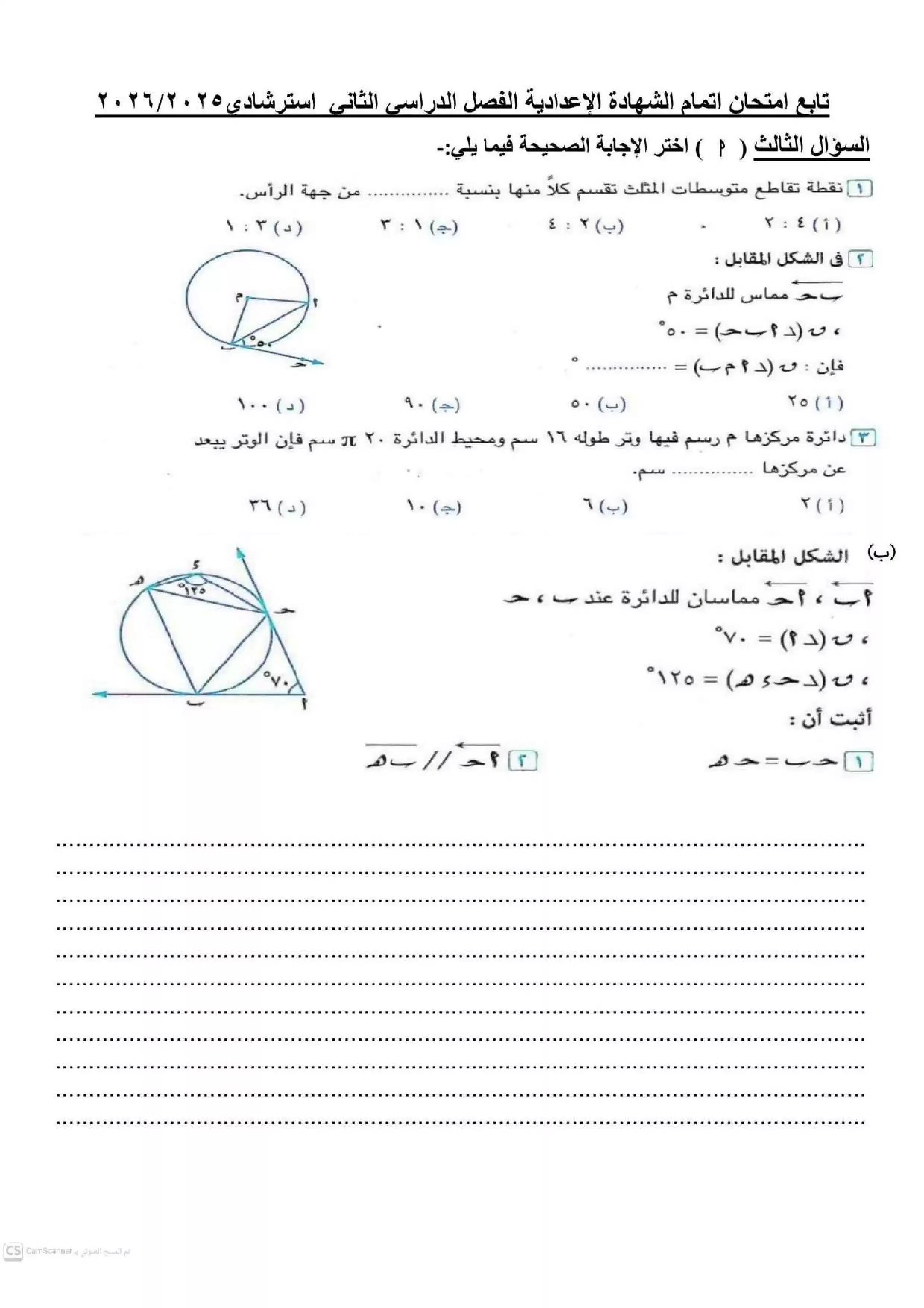 صفحة 4 من نماذج استرشادية في الهندسة للشهادة الإعدادية محافظة الفيوم ترم ثاني 2026 بصيغة PDF