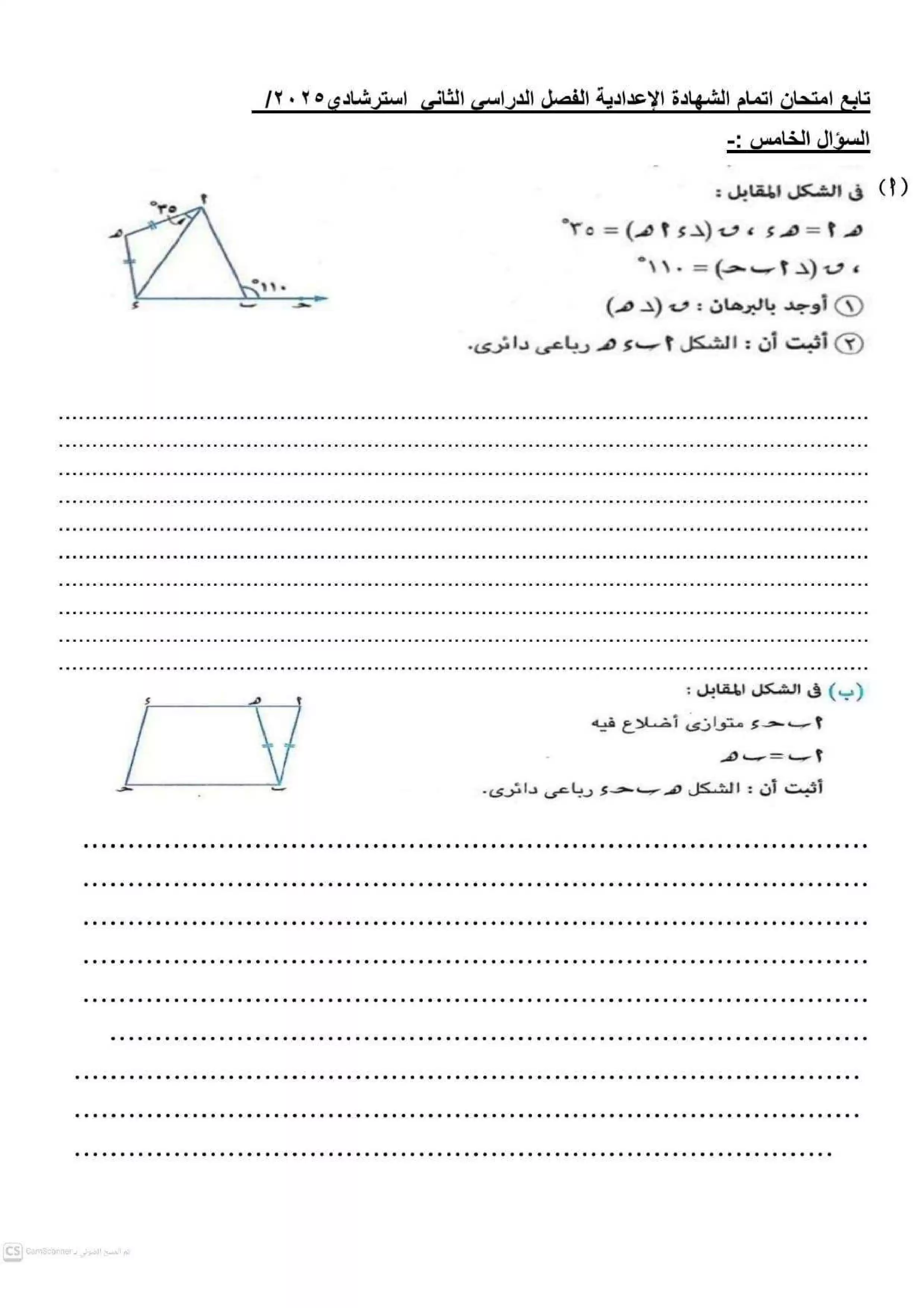 صفحة 6 من نماذج استرشادية في الهندسة للشهادة الإعدادية محافظة الفيوم ترم ثاني 2026 بصيغة PDF