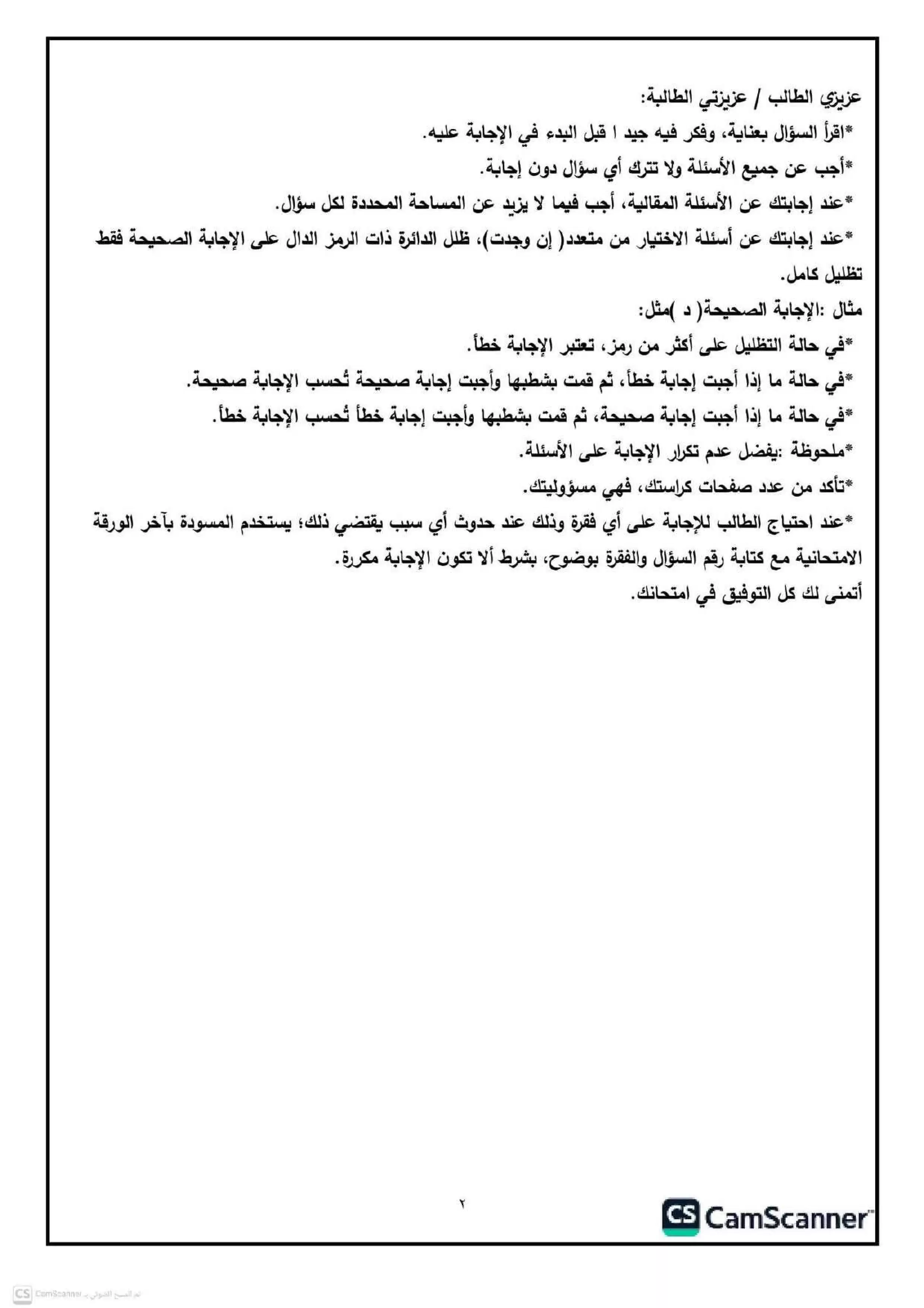 صفحة 2 من نماذج الدراسات الاجتماعية الاسترشادية للشهادة الإعدادية محافظة الفيوم ترم ثاني 2026 PDF