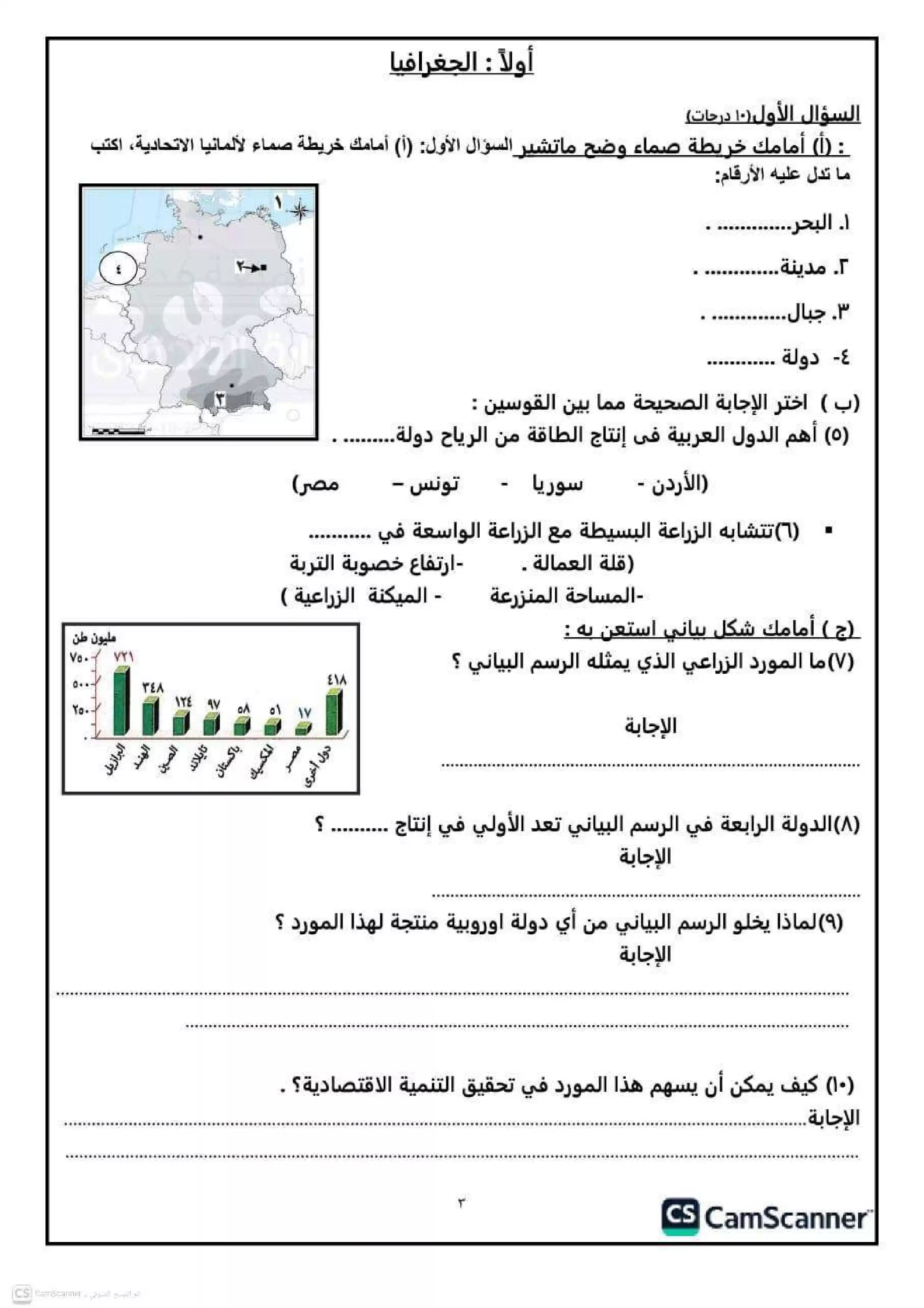 صفحة 3 من نماذج الدراسات الاجتماعية الاسترشادية للشهادة الإعدادية محافظة الفيوم ترم ثاني 2026 PDF
